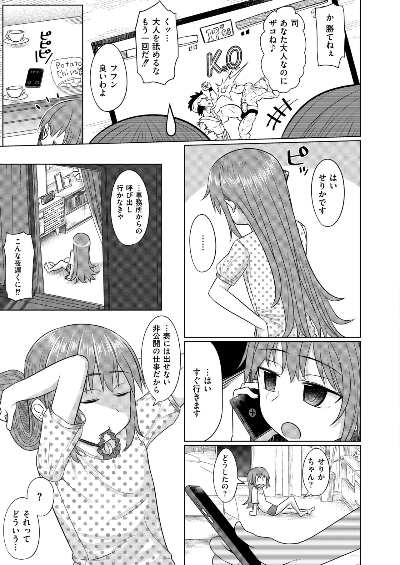 COMIC 快艶 VOL.23 Page.203