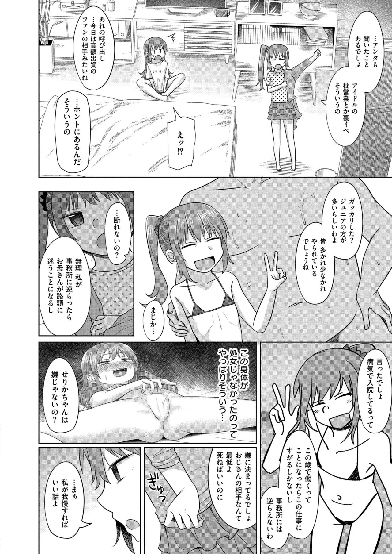 COMIC 快艶 VOL.23 Page.204