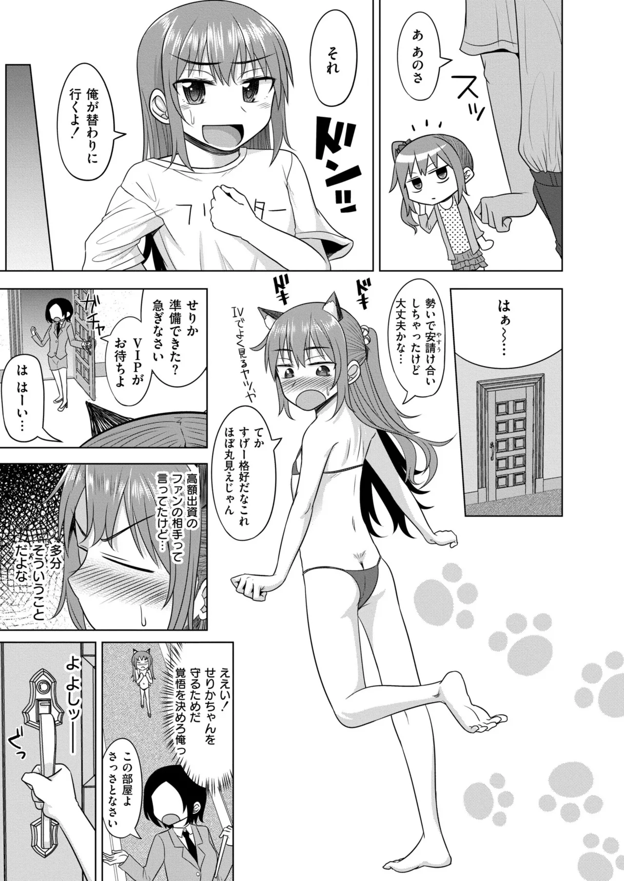 COMIC 快艶 VOL.23 Page.205