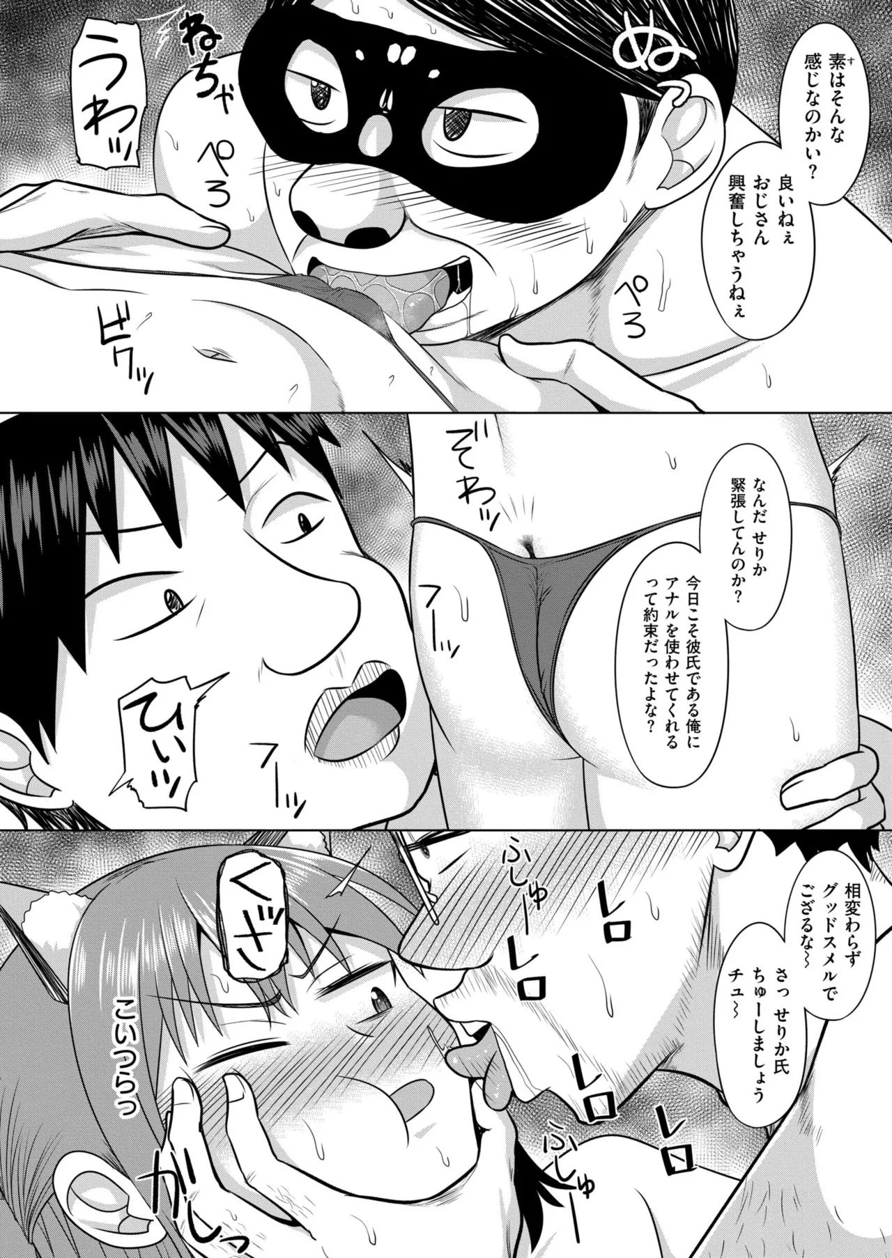 COMIC 快艶 VOL.23 Page.208