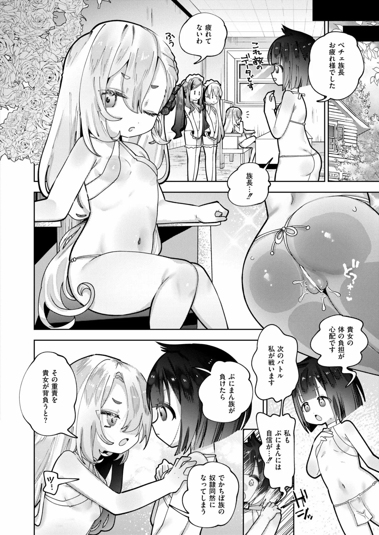 COMIC 快艶 VOL.23 Page.224