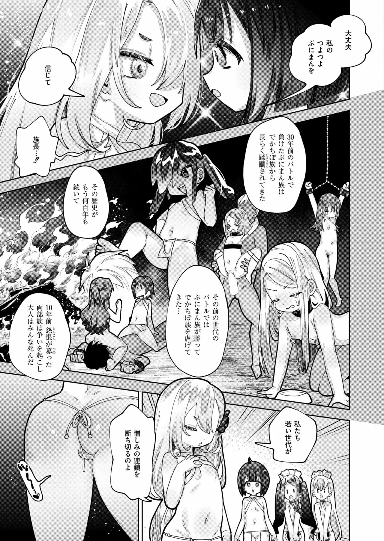 COMIC 快艶 VOL.23 Page.225