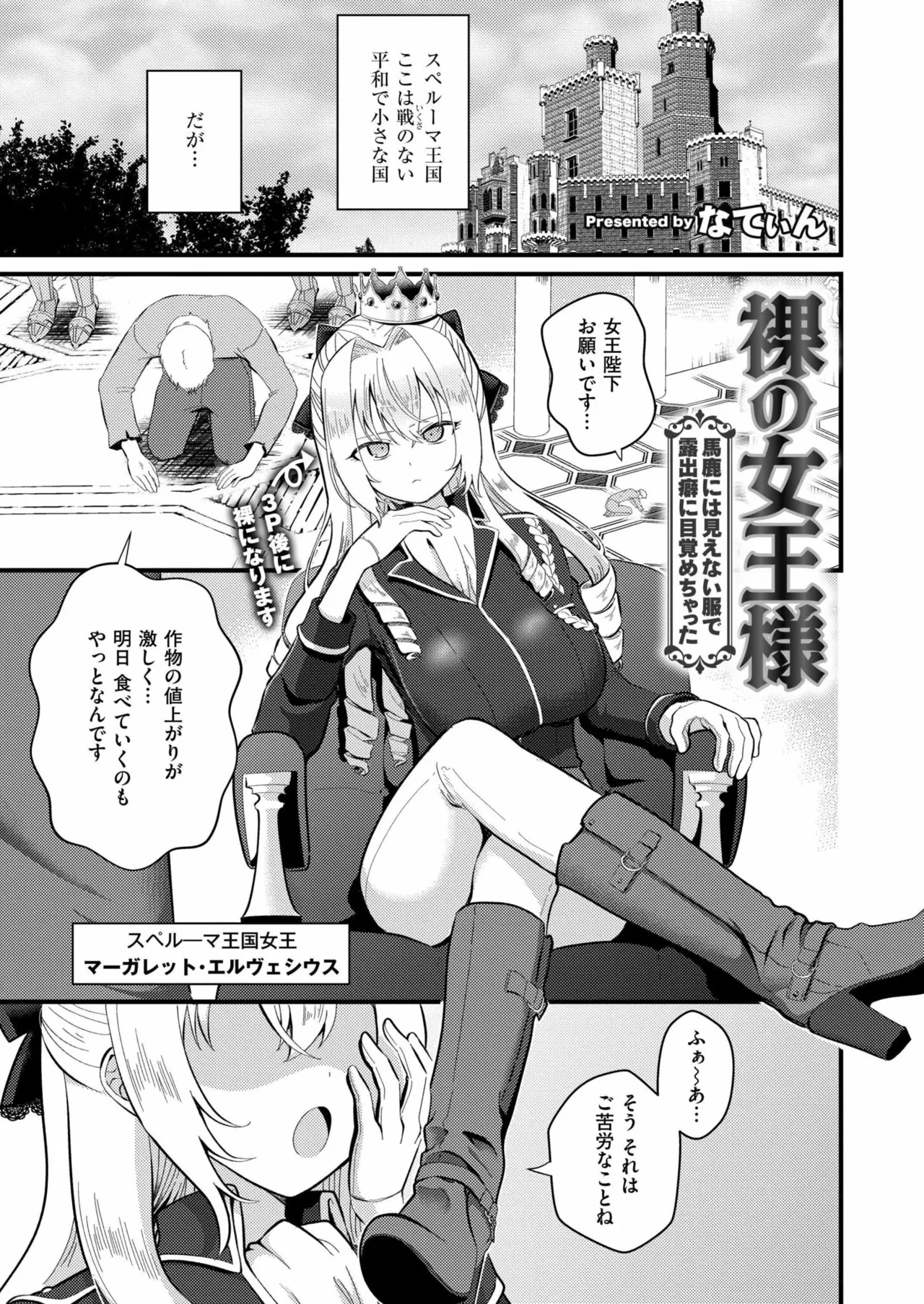 COMIC 快艶 VOL.23 Page.245
