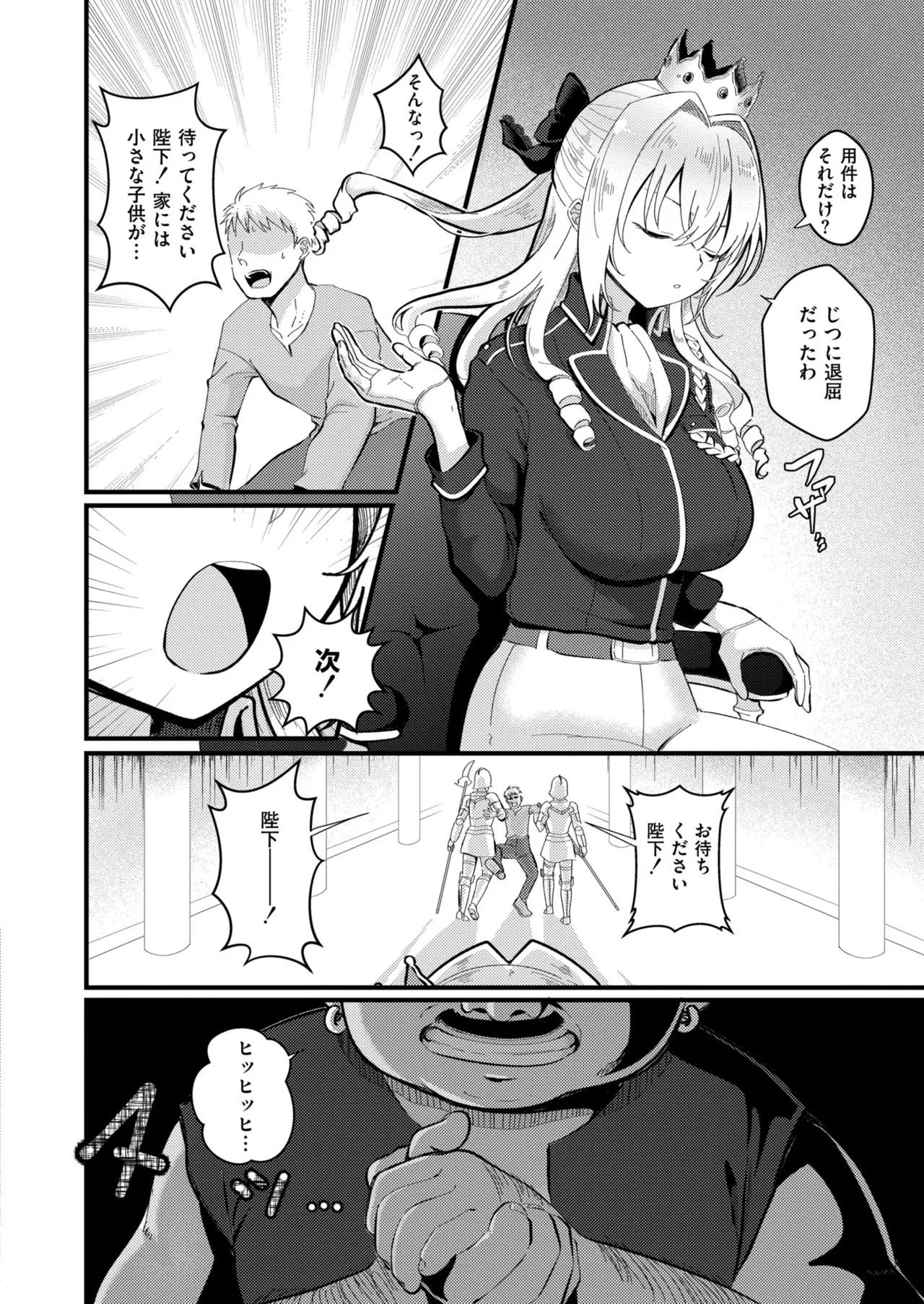 COMIC 快艶 VOL.23 Page.246