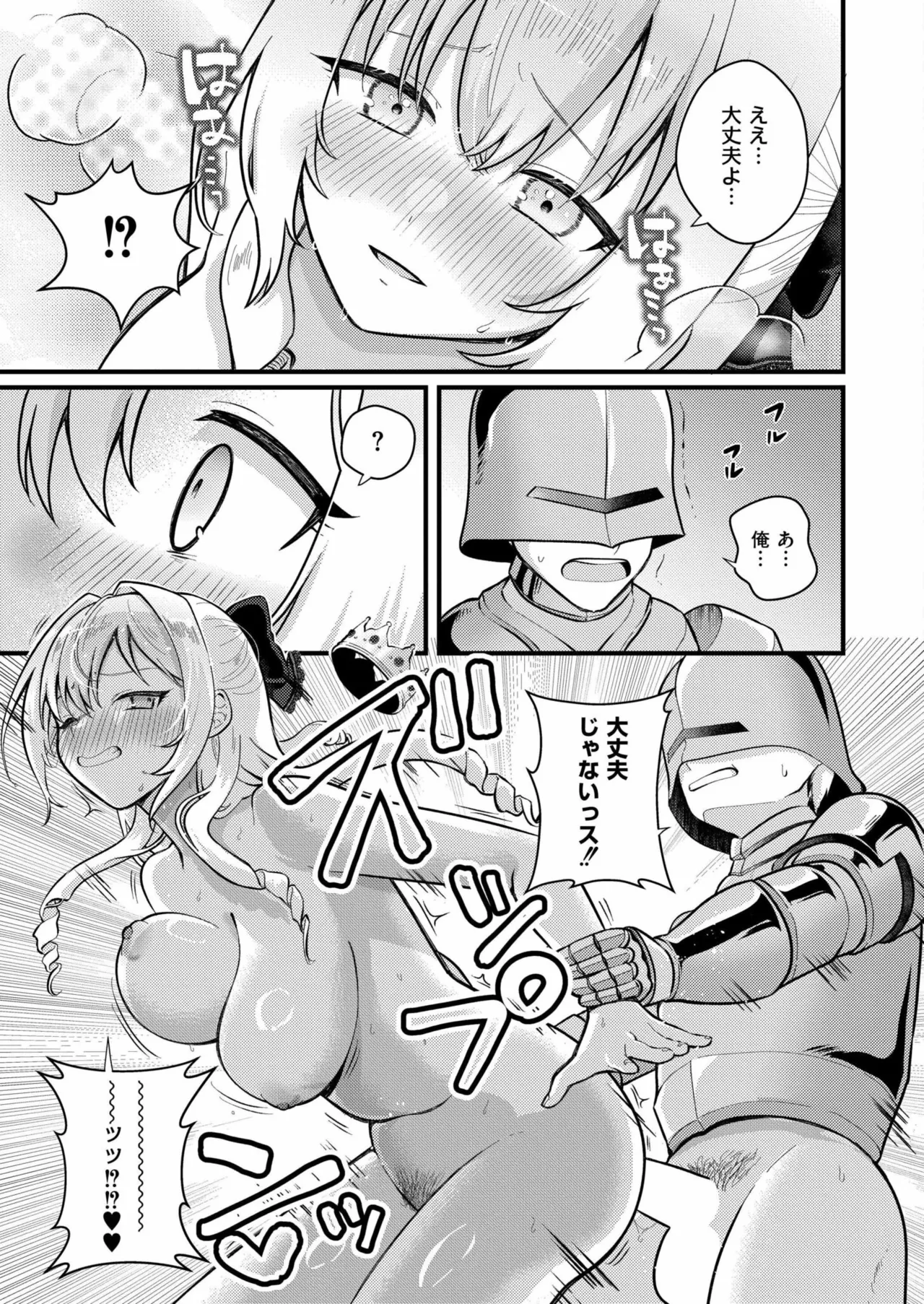 COMIC 快艶 VOL.23 Page.261