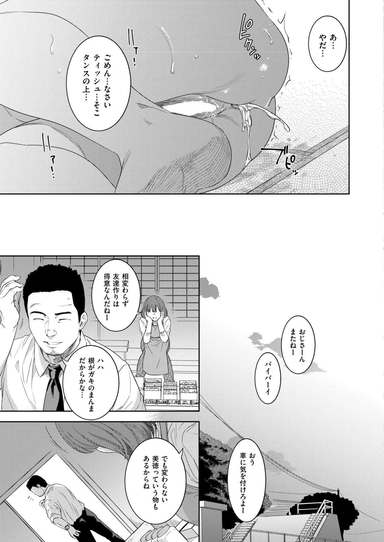 COMIC 快艶 VOL.23 Page.27
