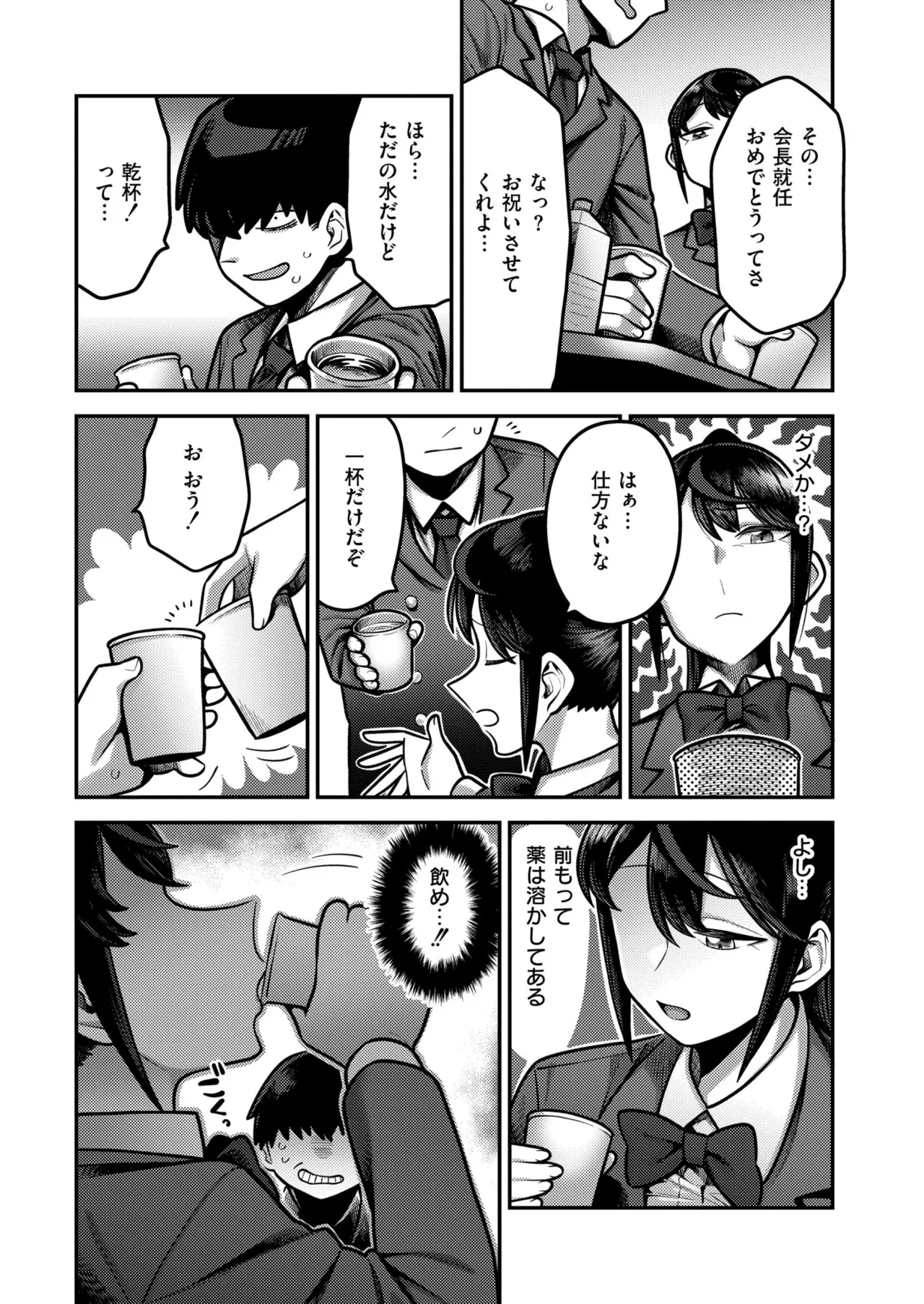 COMIC 快艶 VOL.23 Page.277