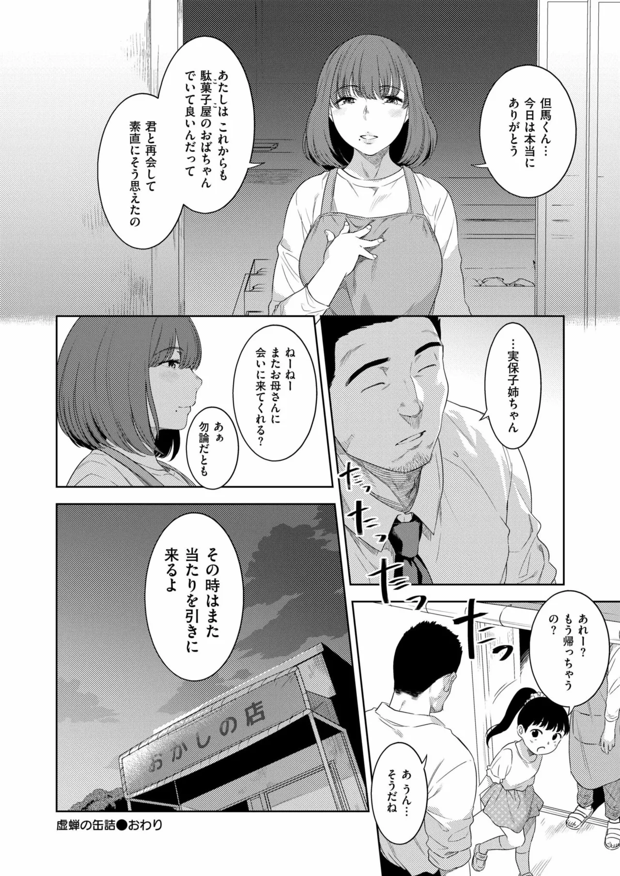 COMIC 快艶 VOL.23 Page.28
