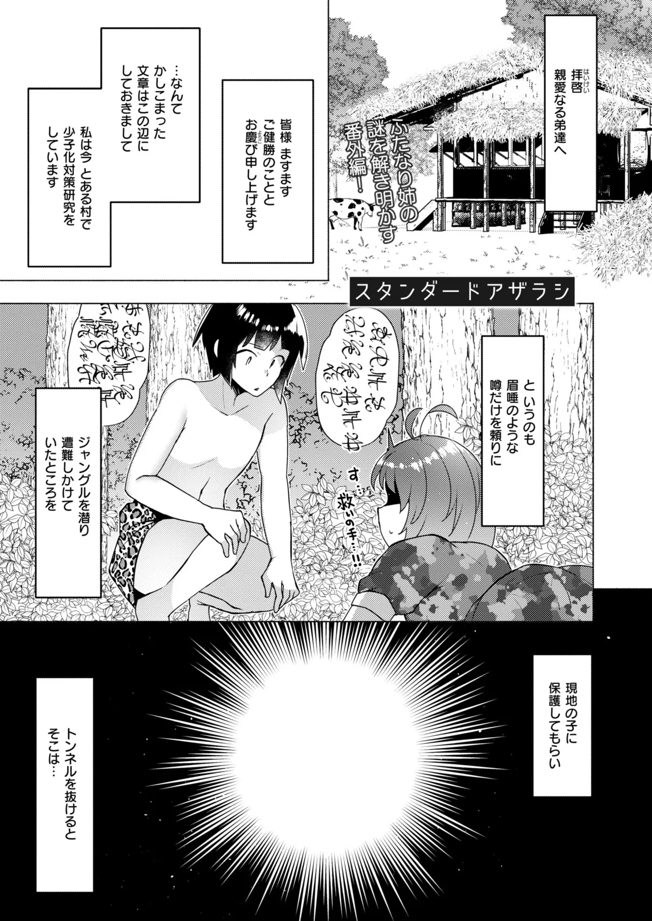 COMIC 快艶 VOL.23 Page.327