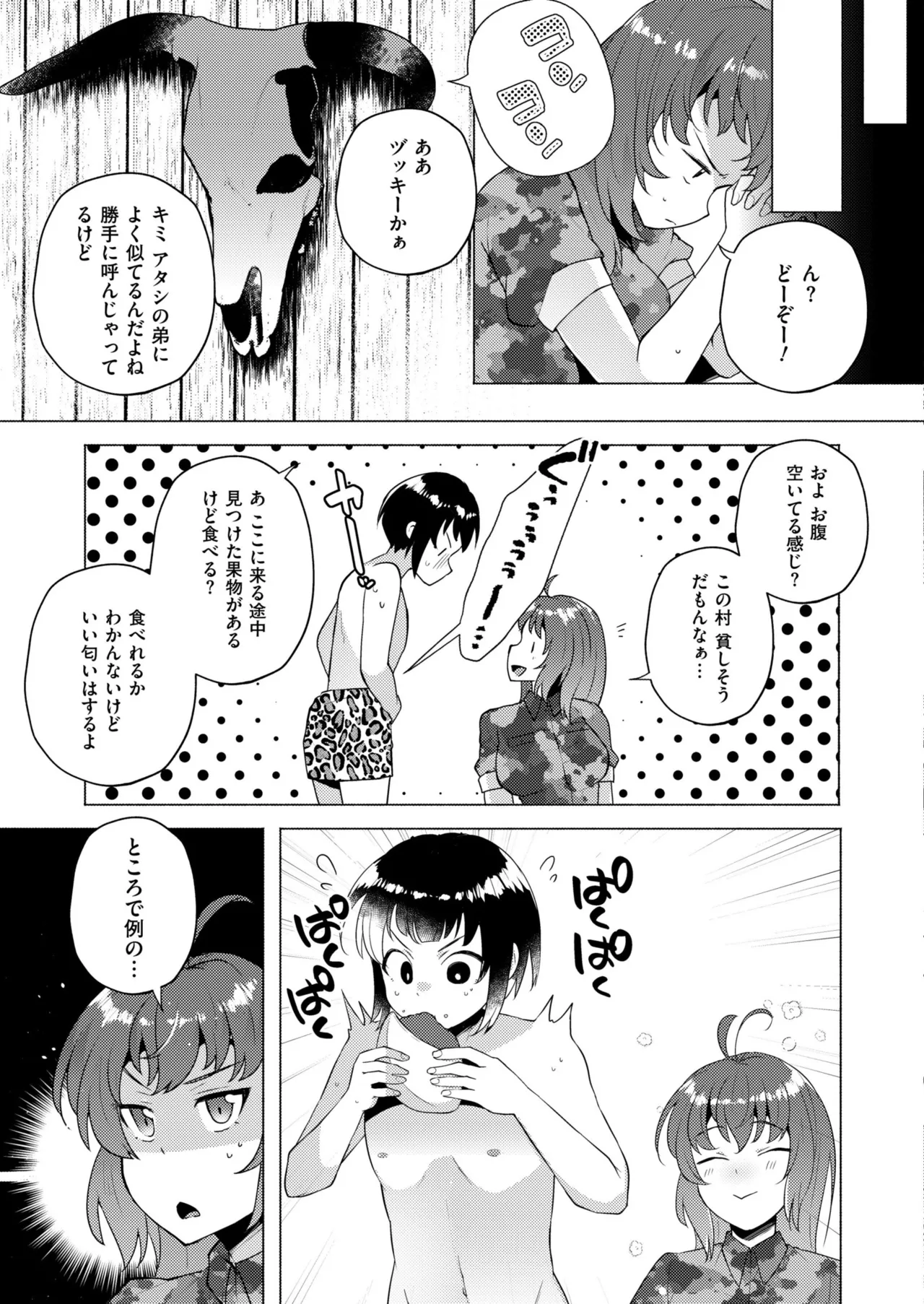 COMIC 快艶 VOL.23 Page.329