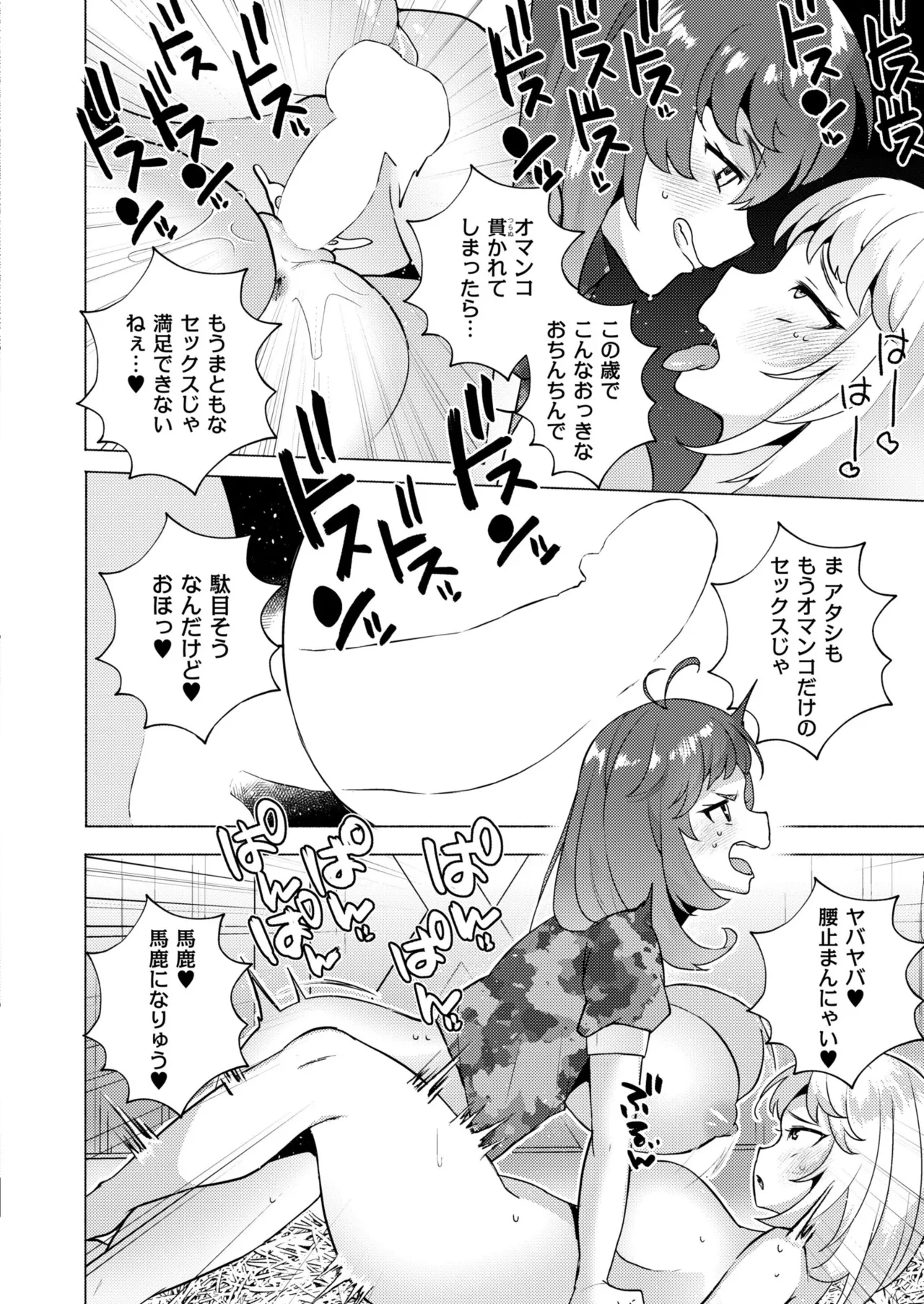 COMIC 快艶 VOL.23 Page.340