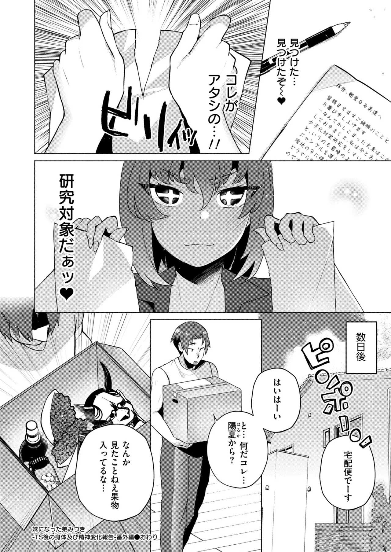 COMIC 快艶 VOL.23 Page.342