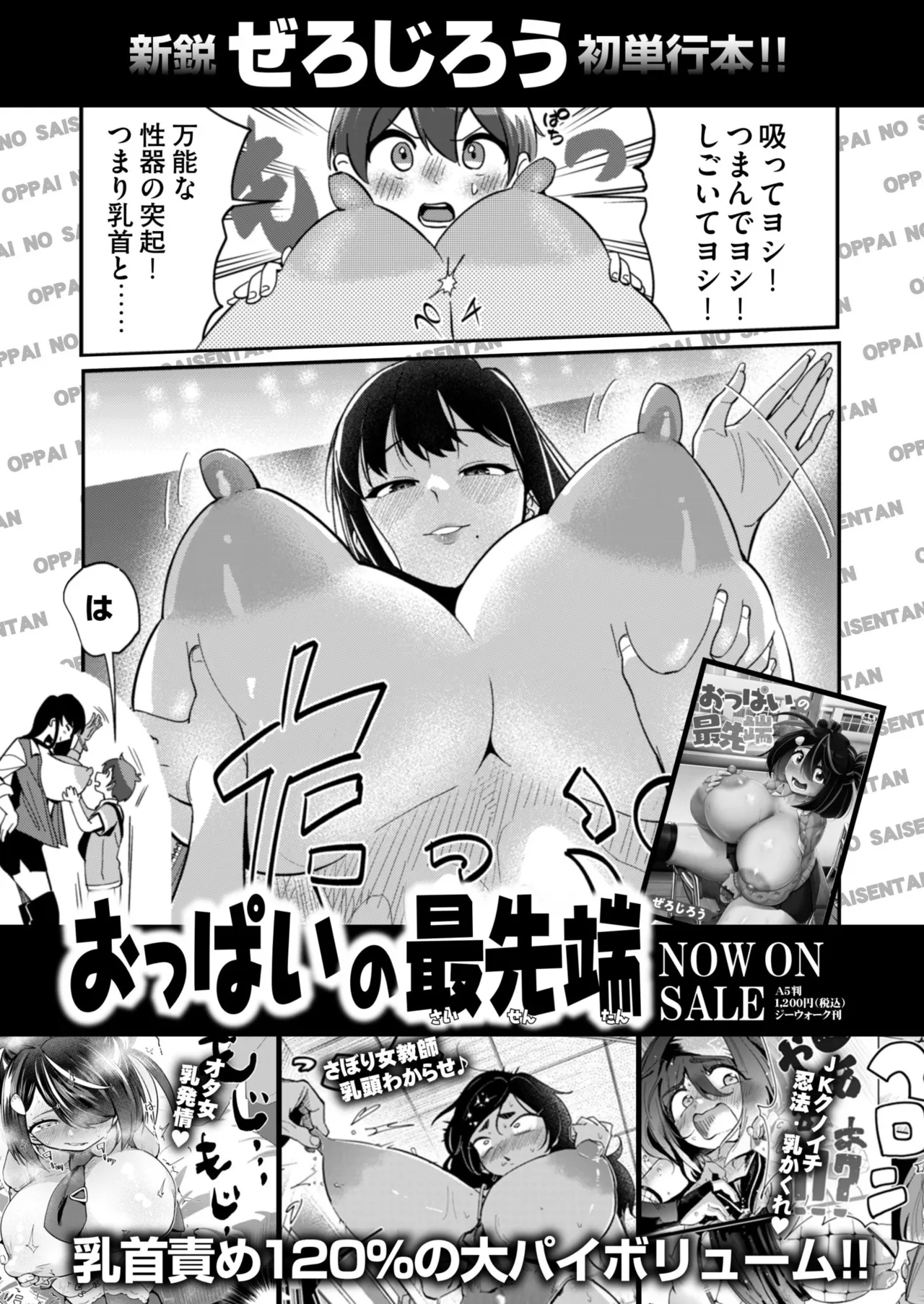 COMIC 快艶 VOL.23 Page.344