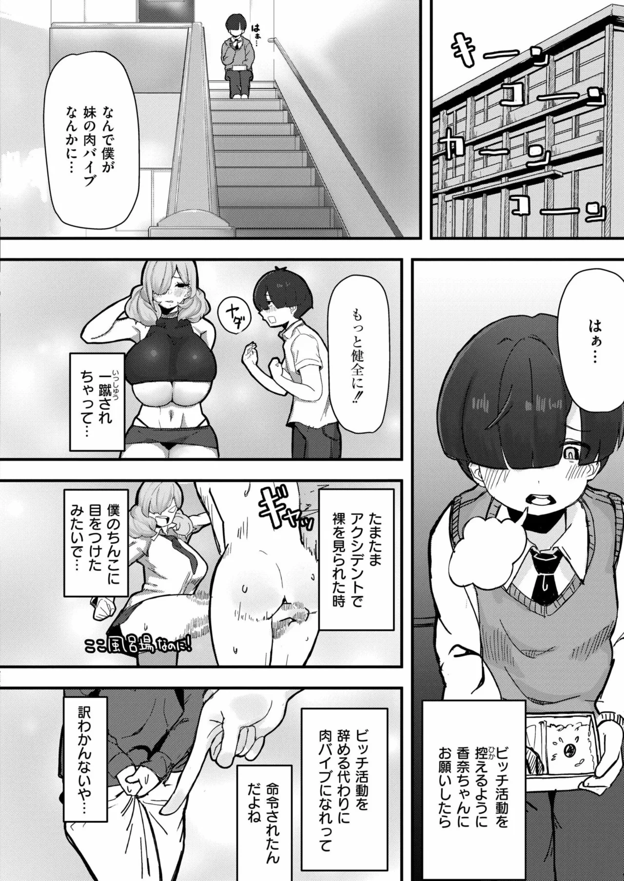 COMIC 快艶 VOL.23 Page.354