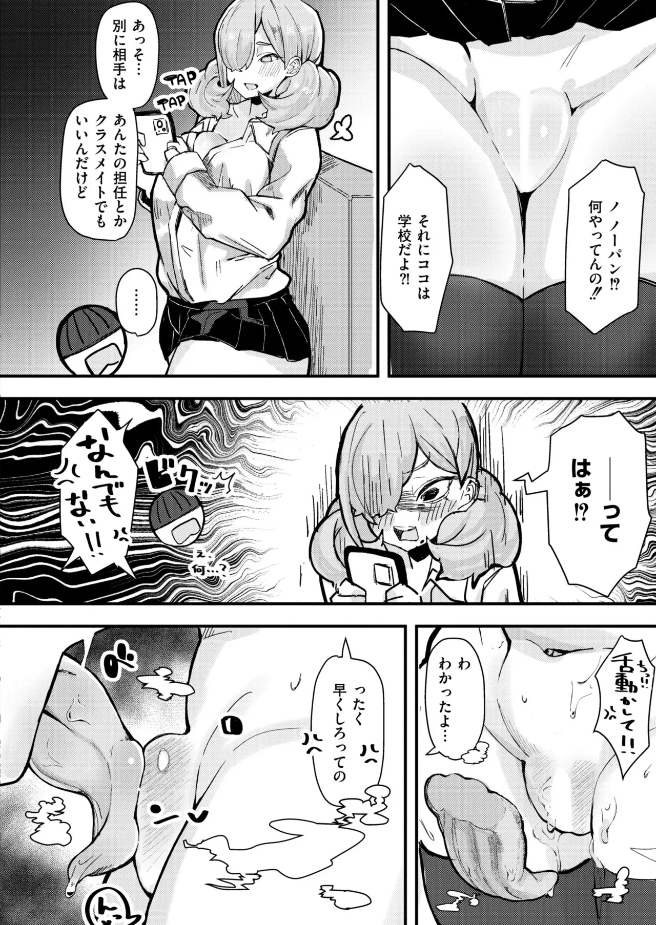 COMIC 快艶 VOL.23 Page.356