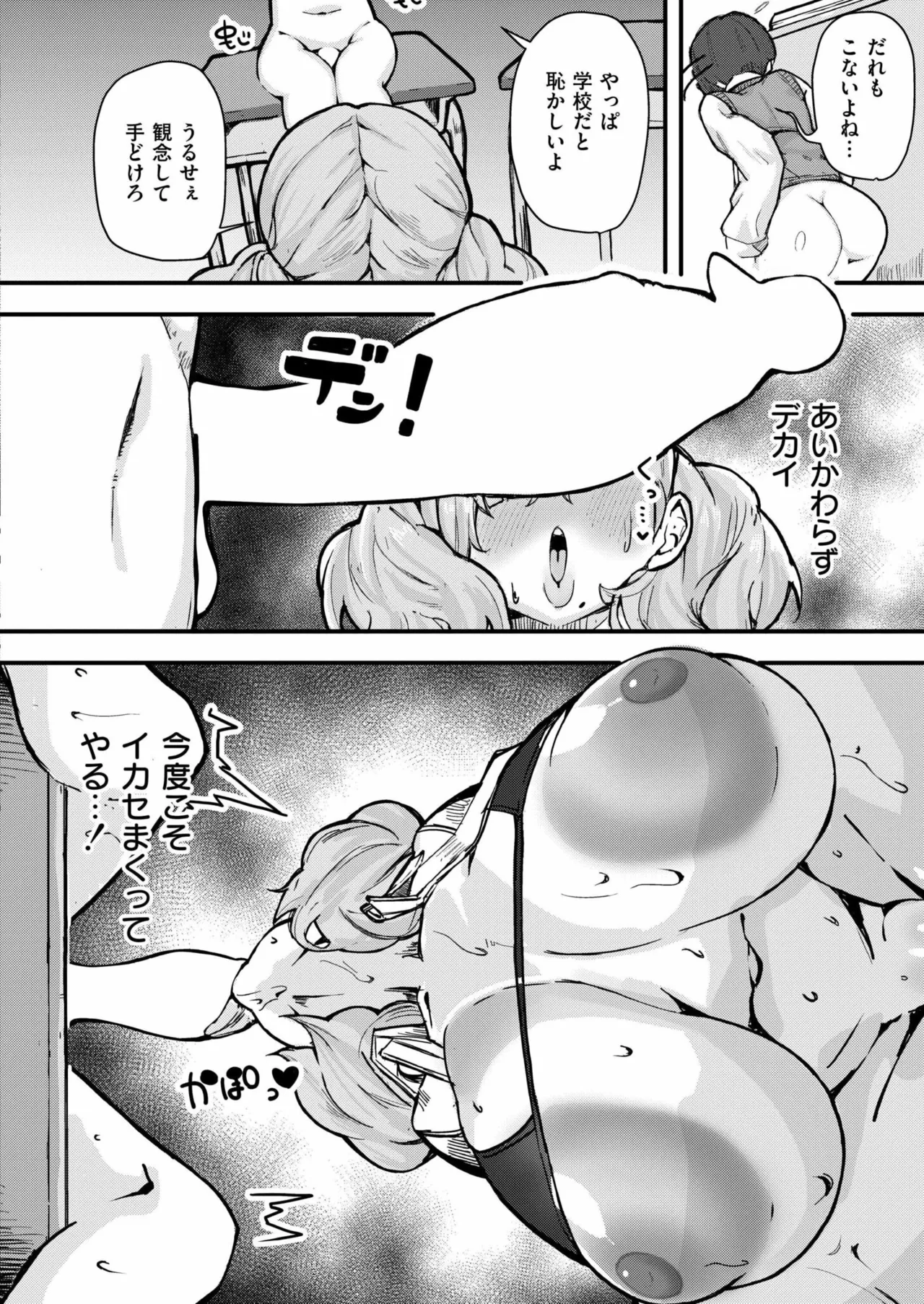 COMIC 快艶 VOL.23 Page.358