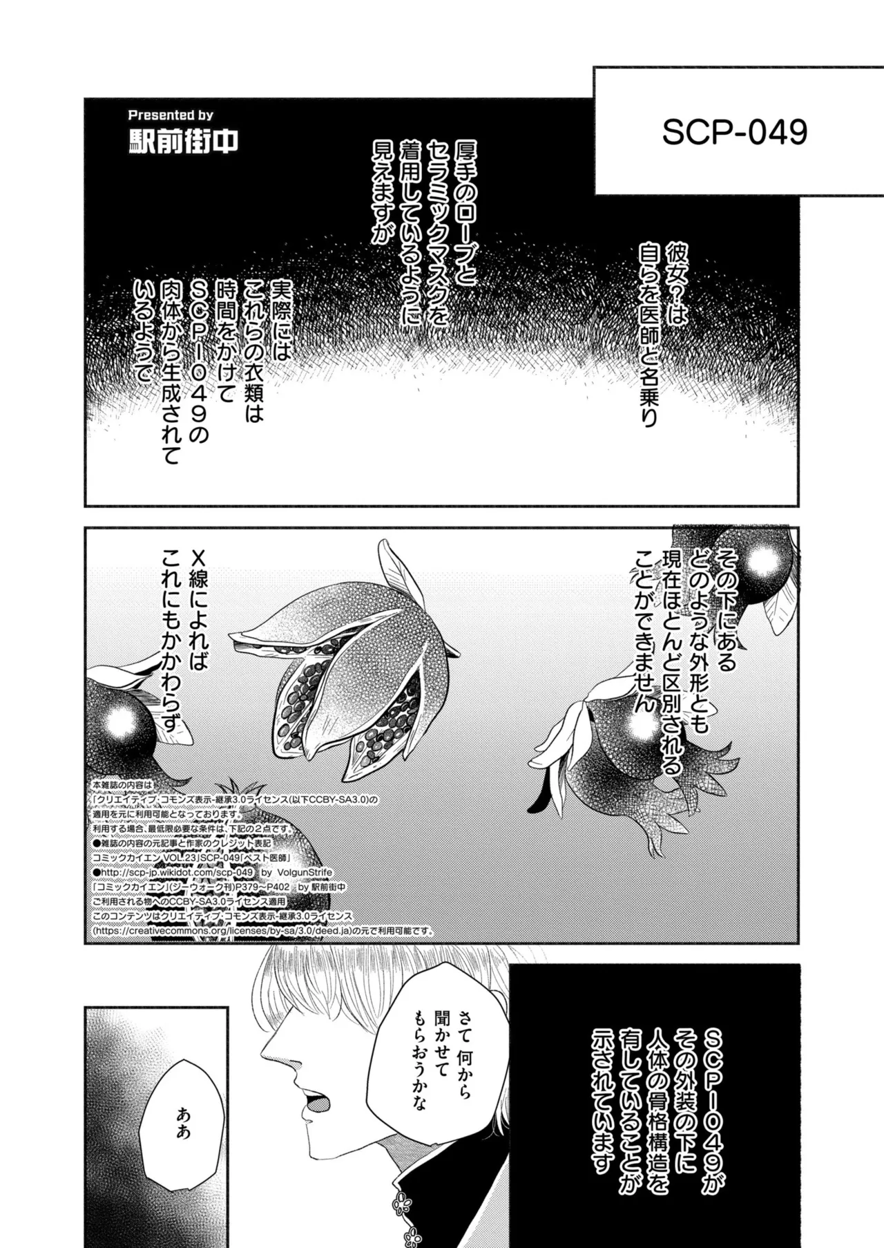 COMIC 快艶 VOL.23 Page.379
