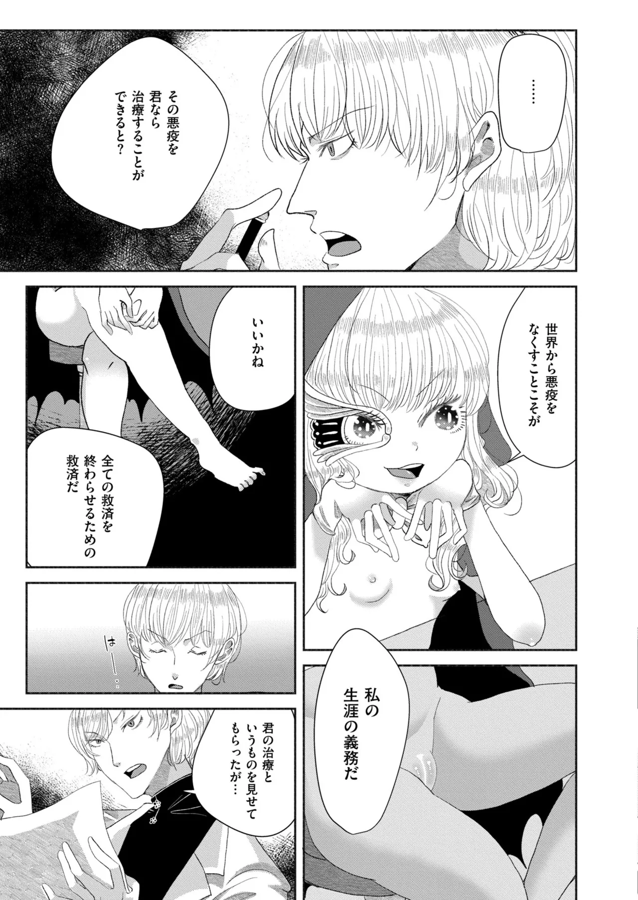 COMIC 快艶 VOL.23 Page.383