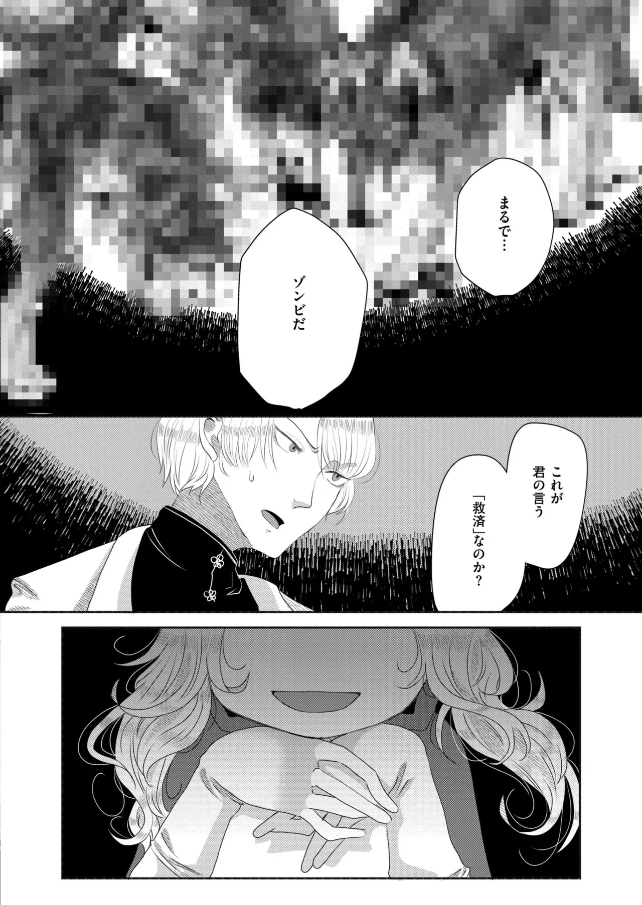 COMIC 快艶 VOL.23 Page.384