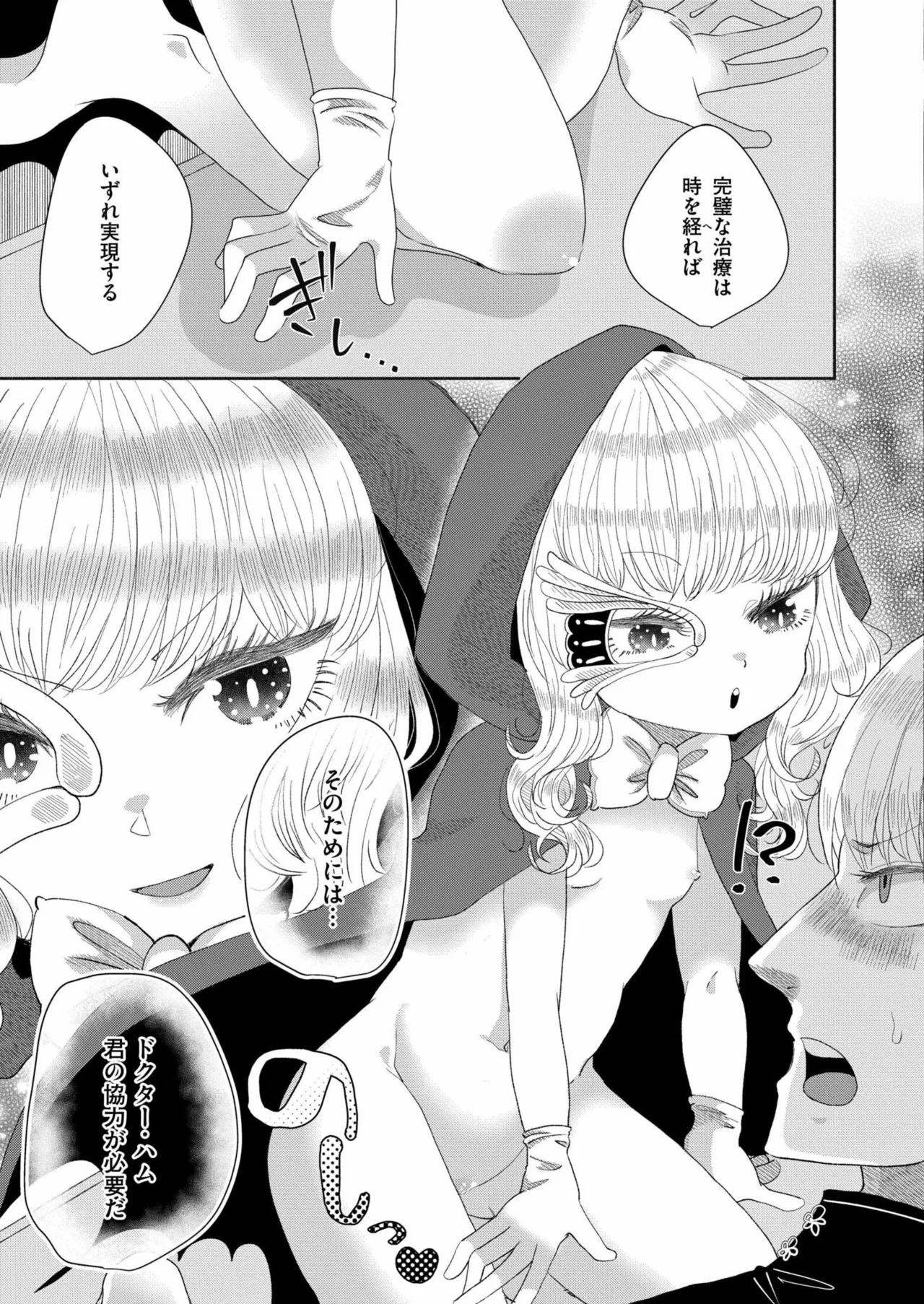 COMIC 快艶 VOL.23 Page.385