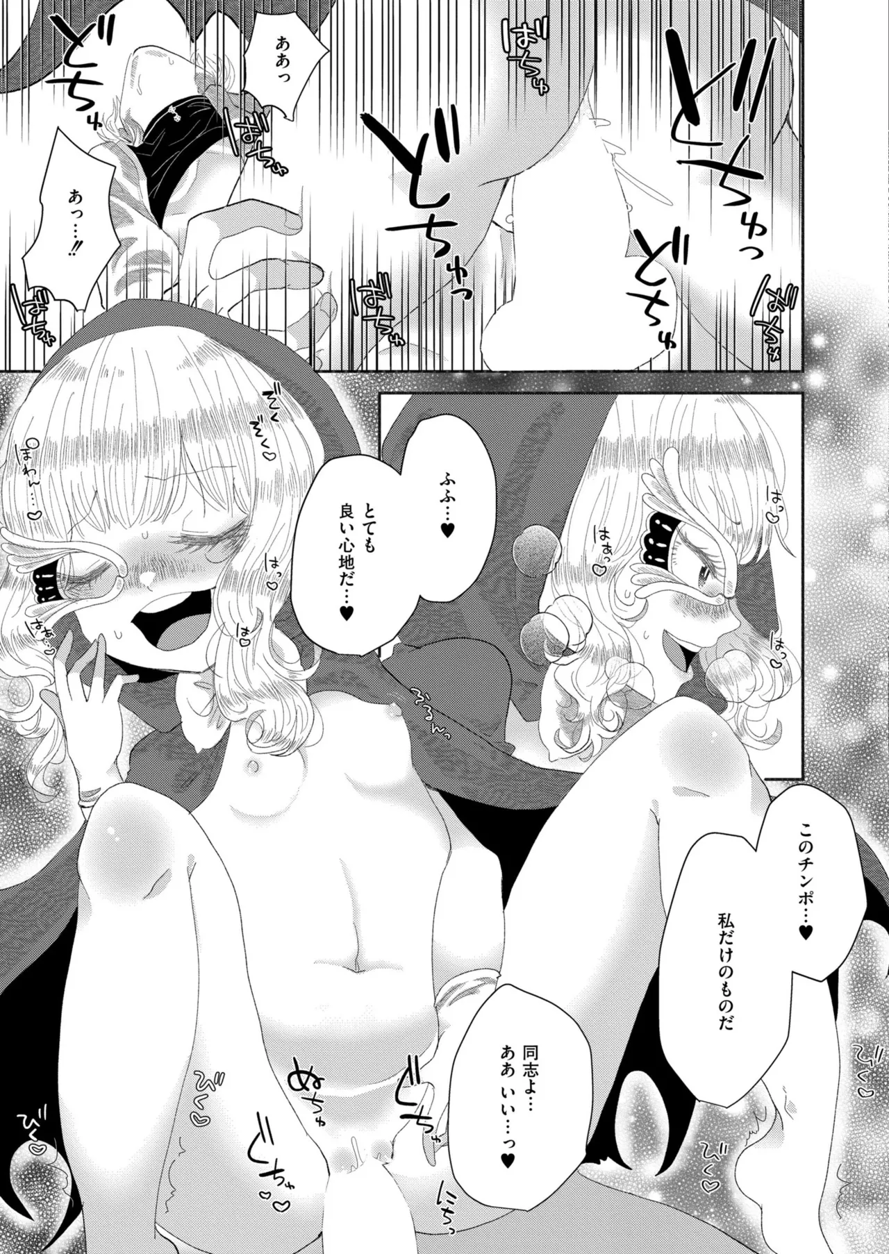 COMIC 快艶 VOL.23 Page.395