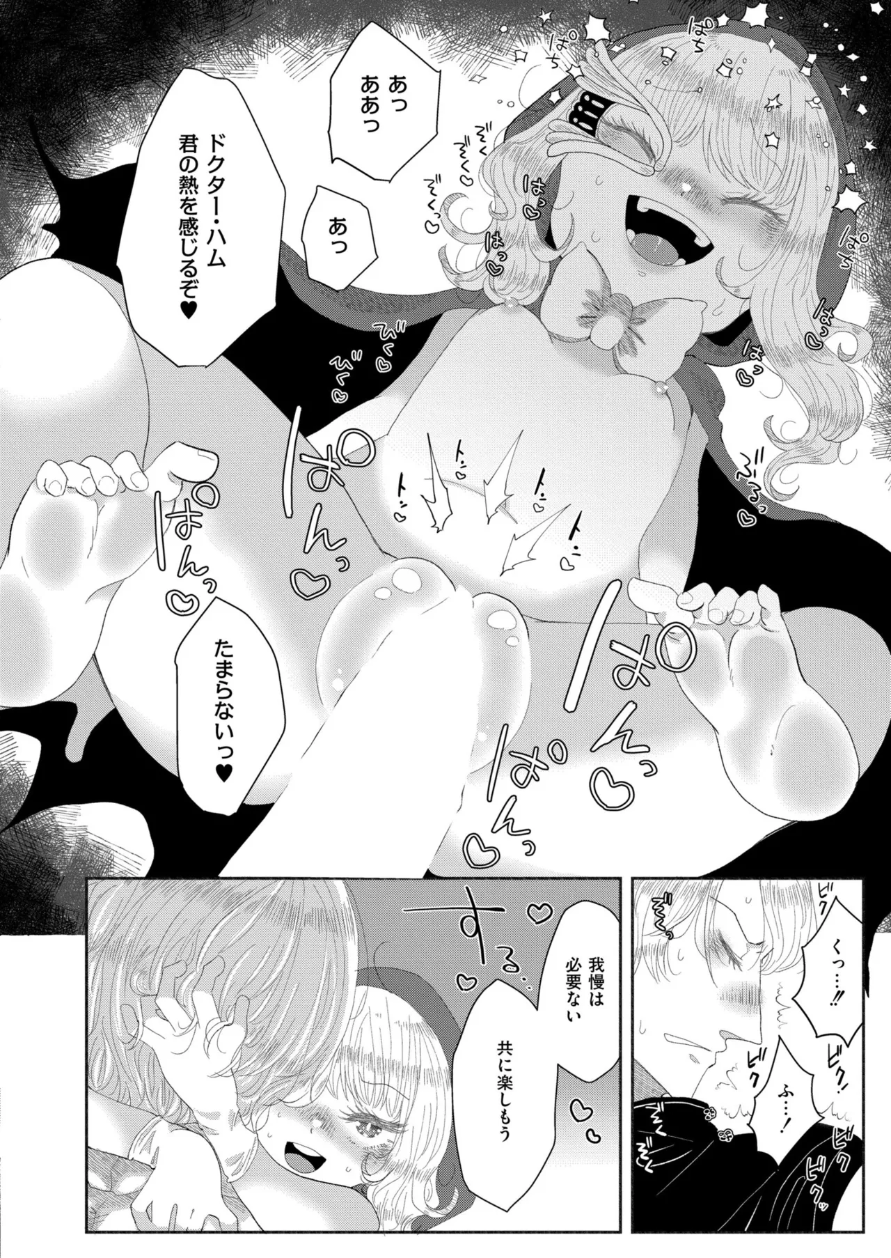 COMIC 快艶 VOL.23 Page.396