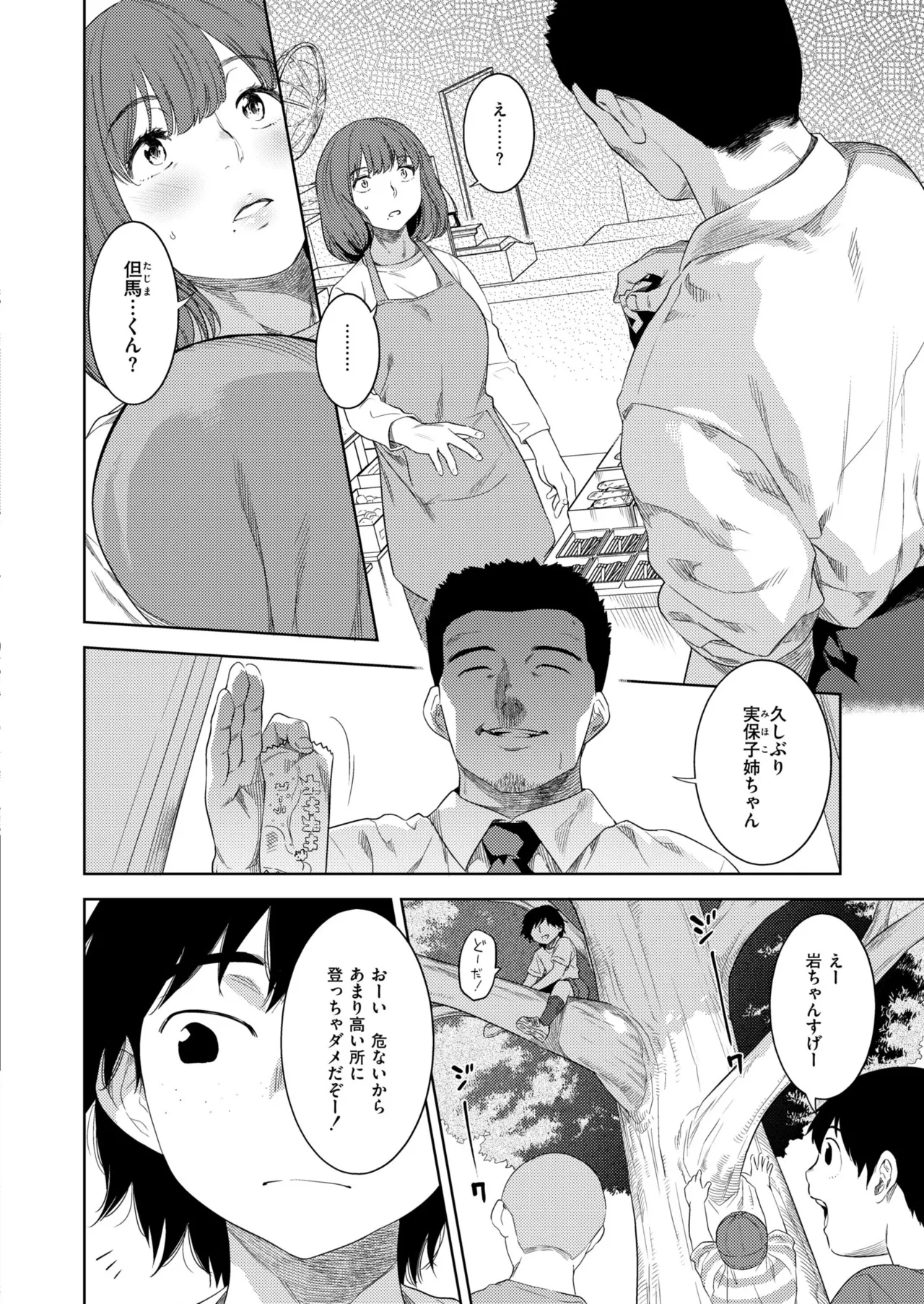 COMIC 快艶 VOL.23 Page.4
