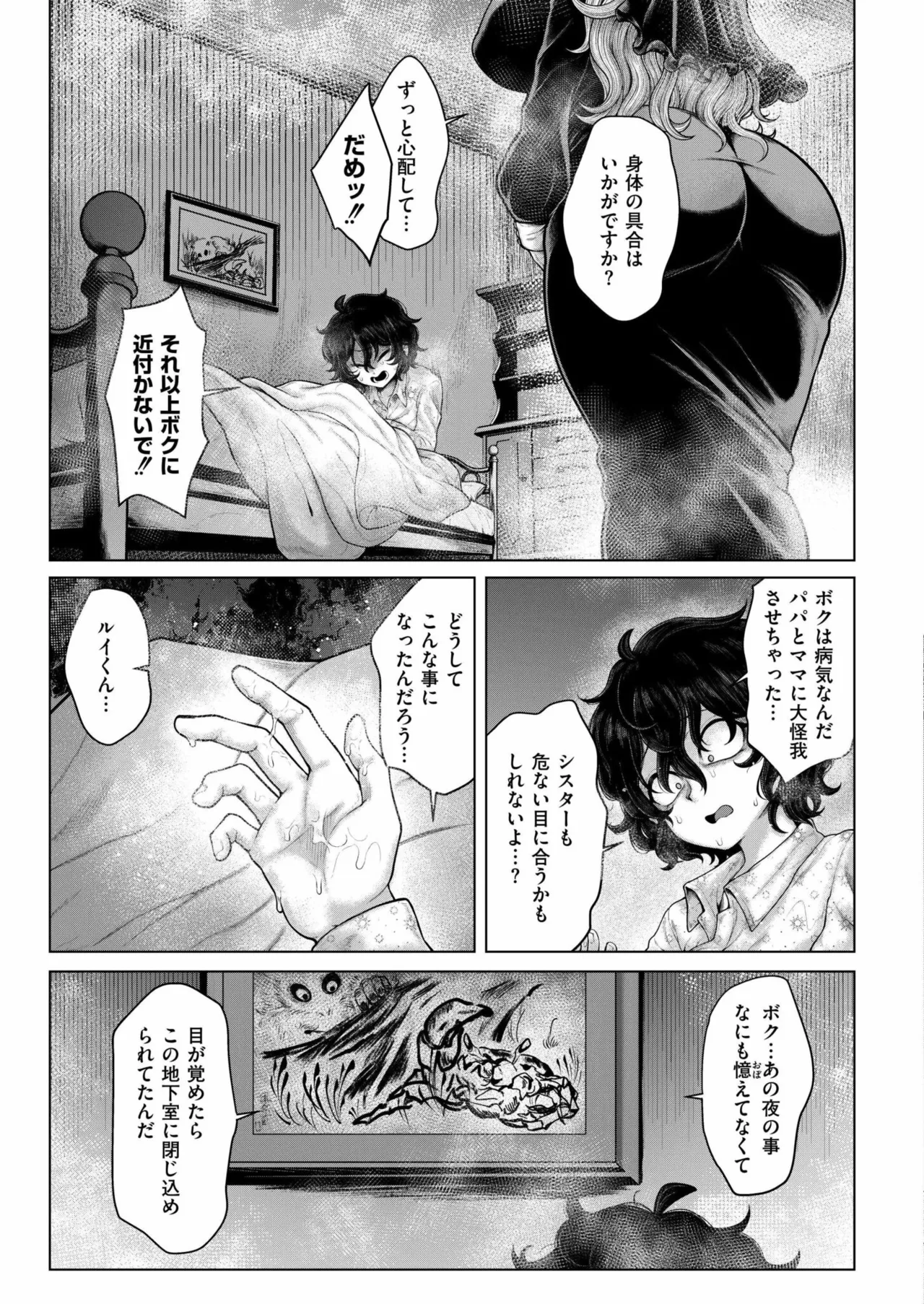 COMIC 快艶 VOL.23 Page.407