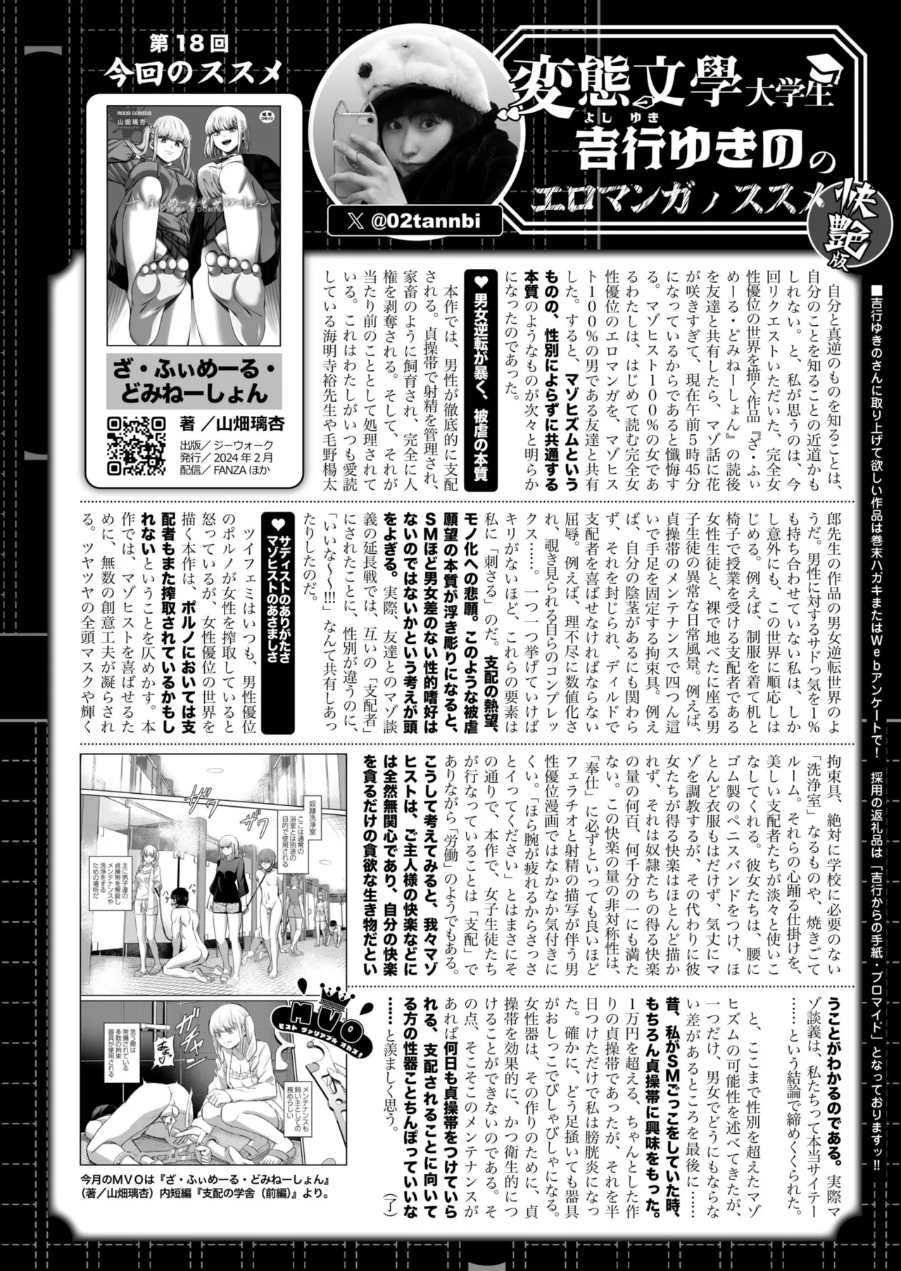 COMIC 快艶 VOL.23 Page.442