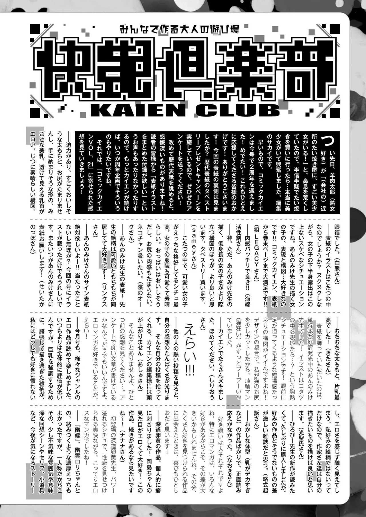 COMIC 快艶 VOL.23 Page.444