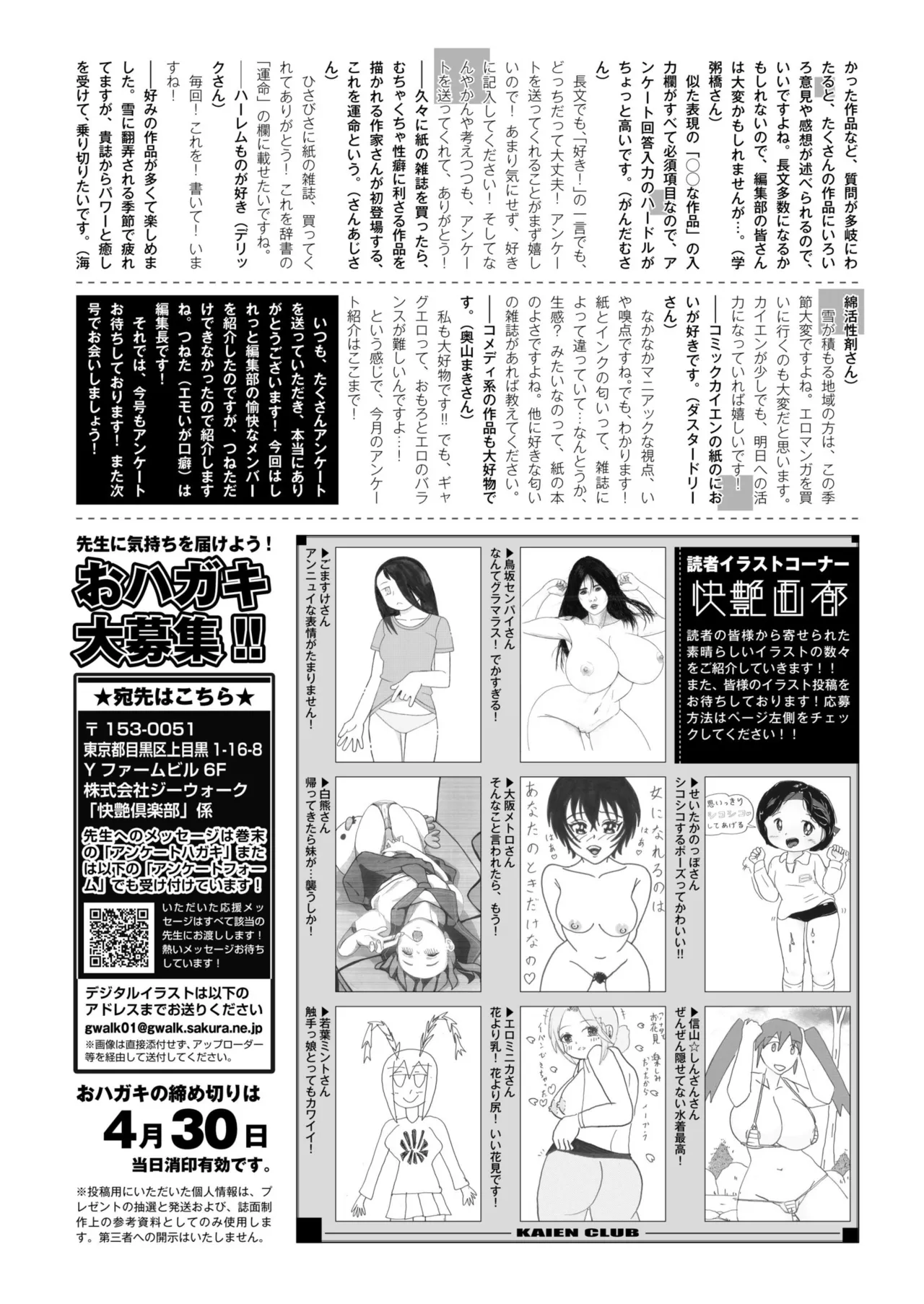COMIC 快艶 VOL.23 Page.446