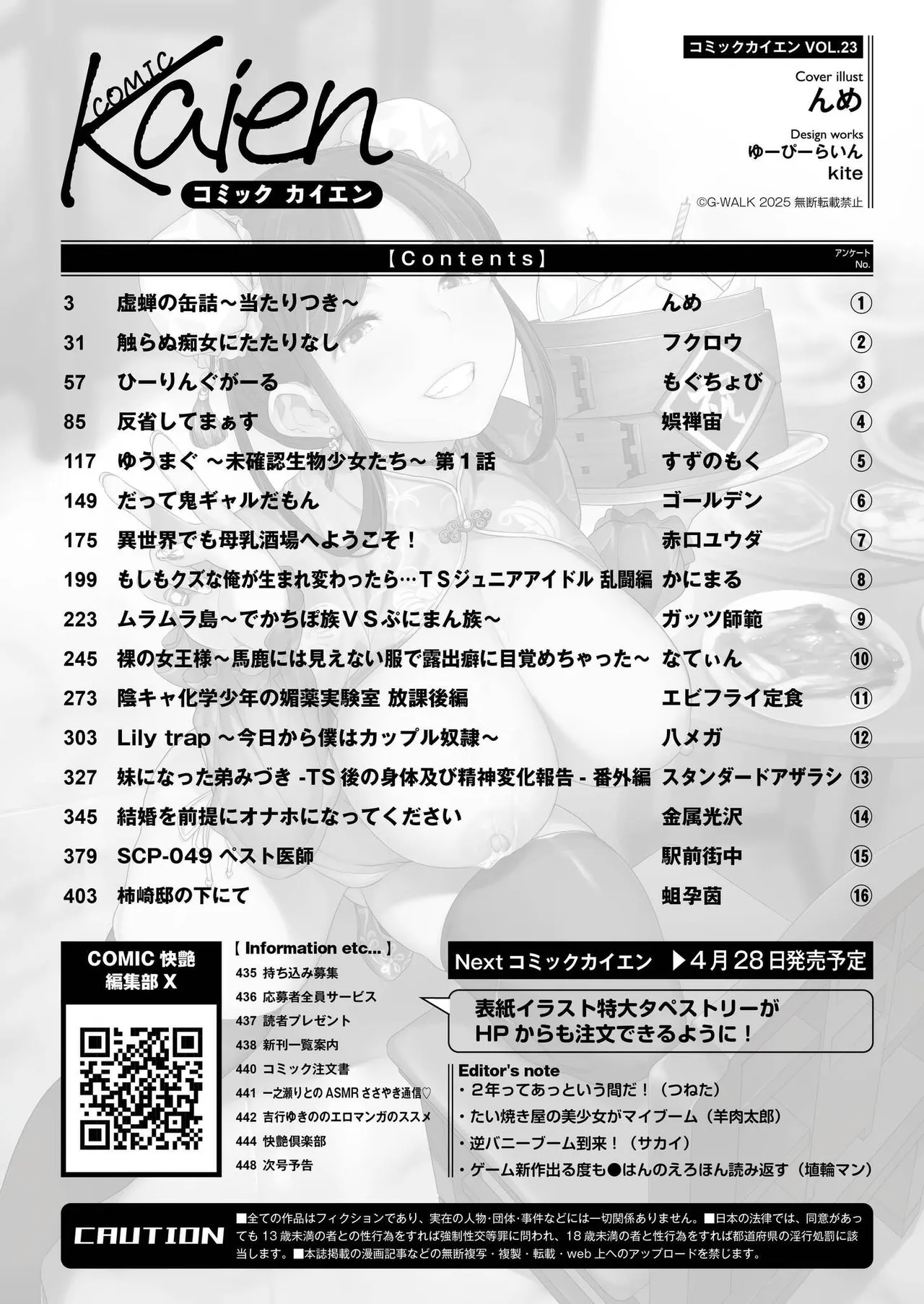 COMIC 快艶 VOL.23 Page.450