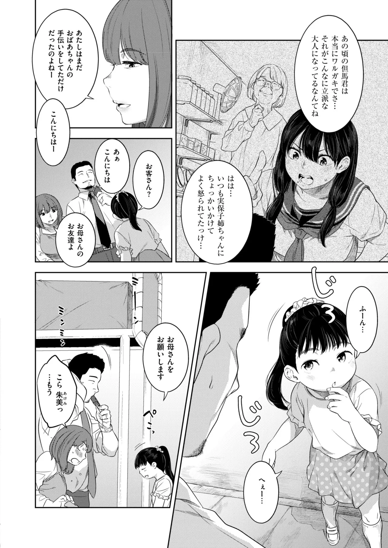 COMIC 快艶 VOL.23 Page.6
