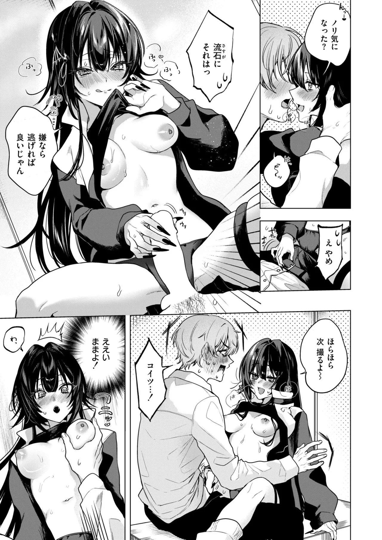 COMIC 快艶 VOL.23 Page.67