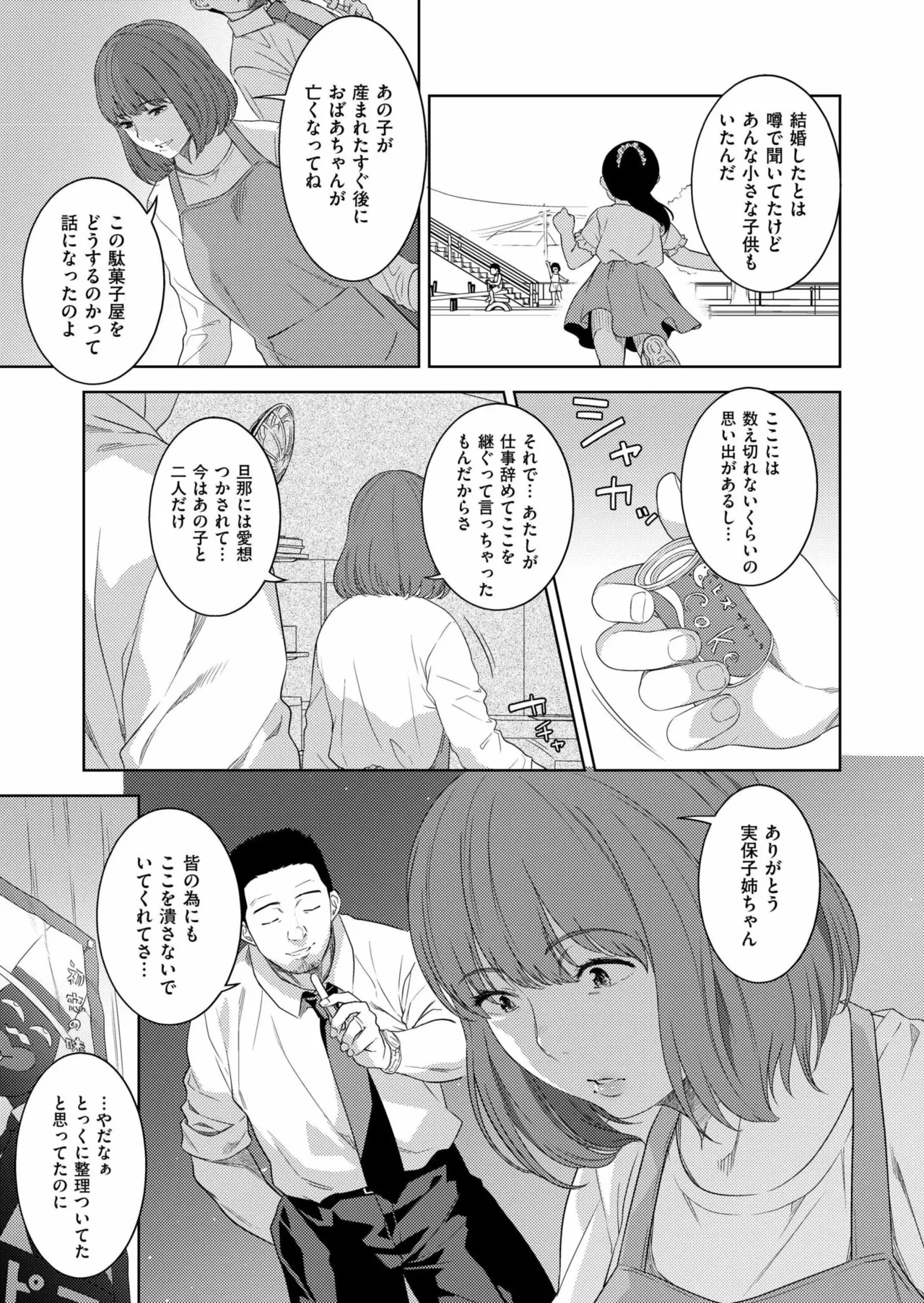 COMIC 快艶 VOL.23 Page.7