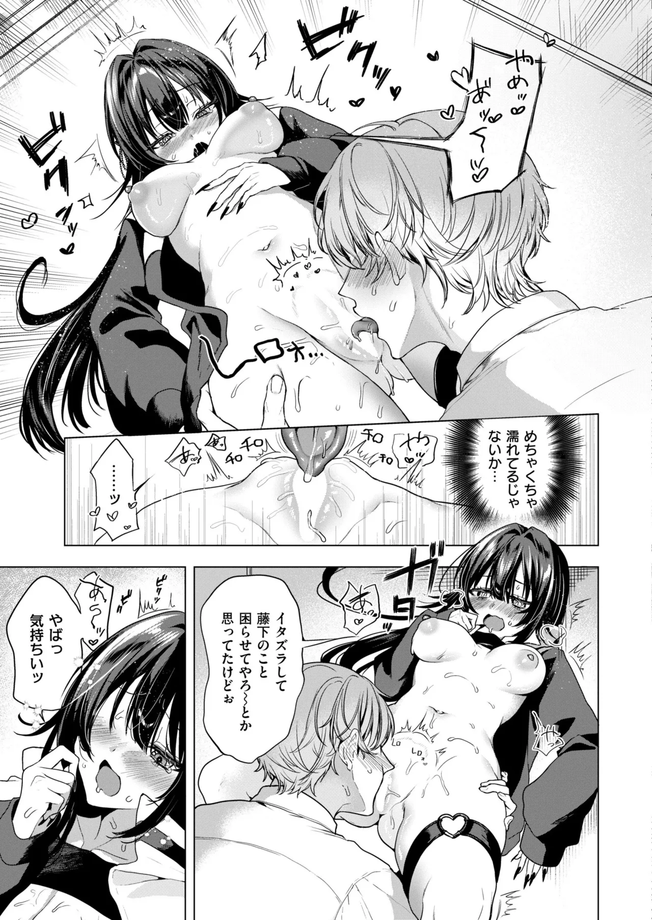 COMIC 快艶 VOL.23 Page.71