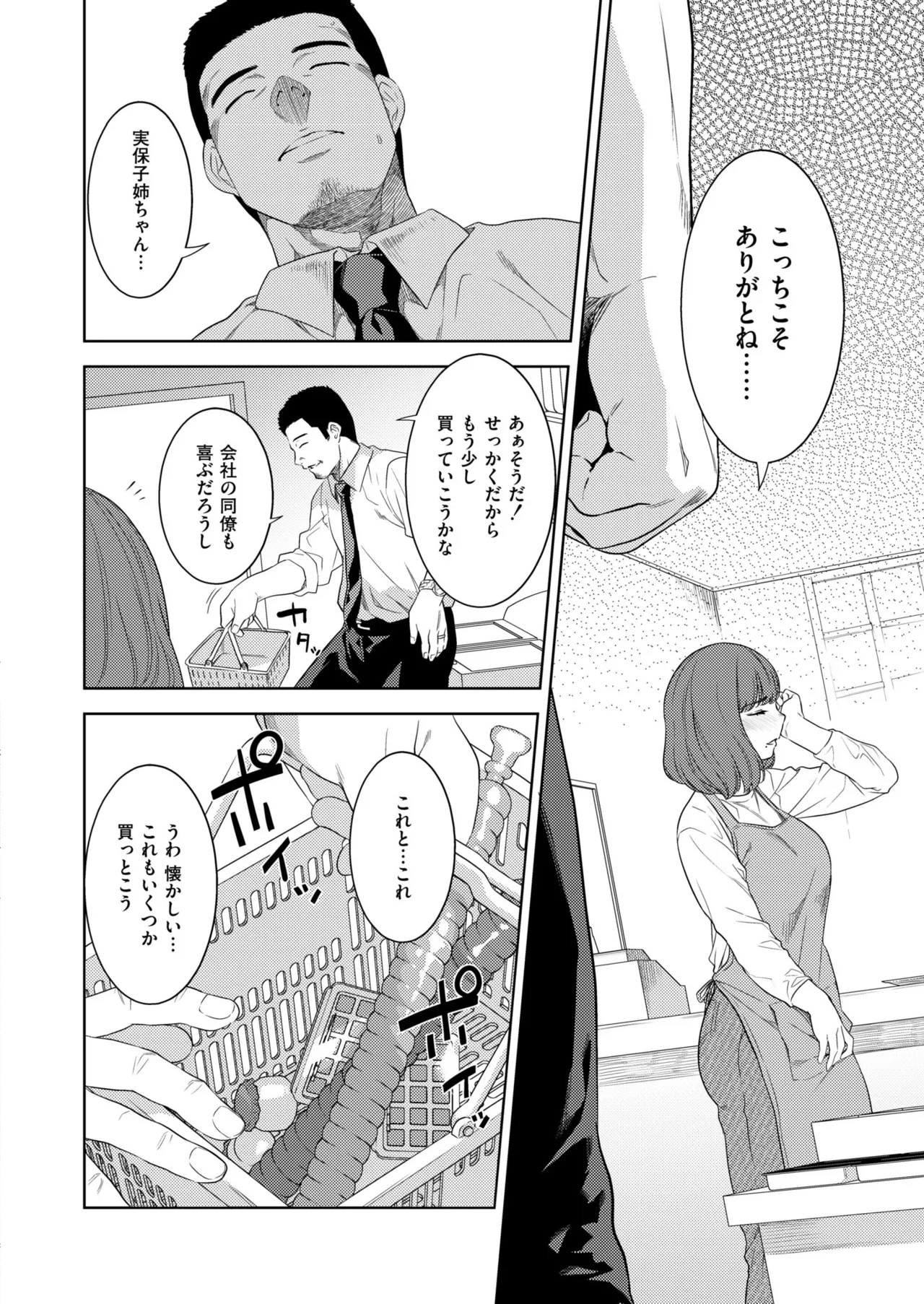 COMIC 快艶 VOL.23 Page.8