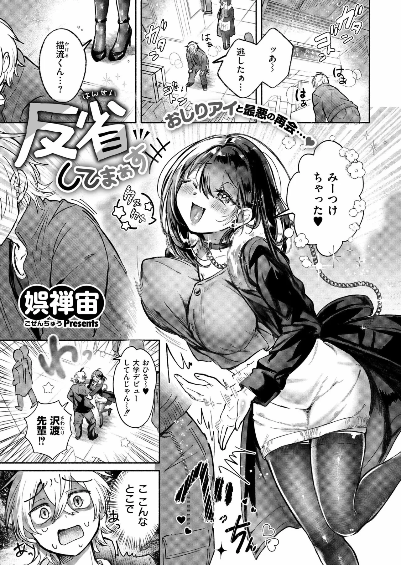 COMIC 快艶 VOL.23 Page.85