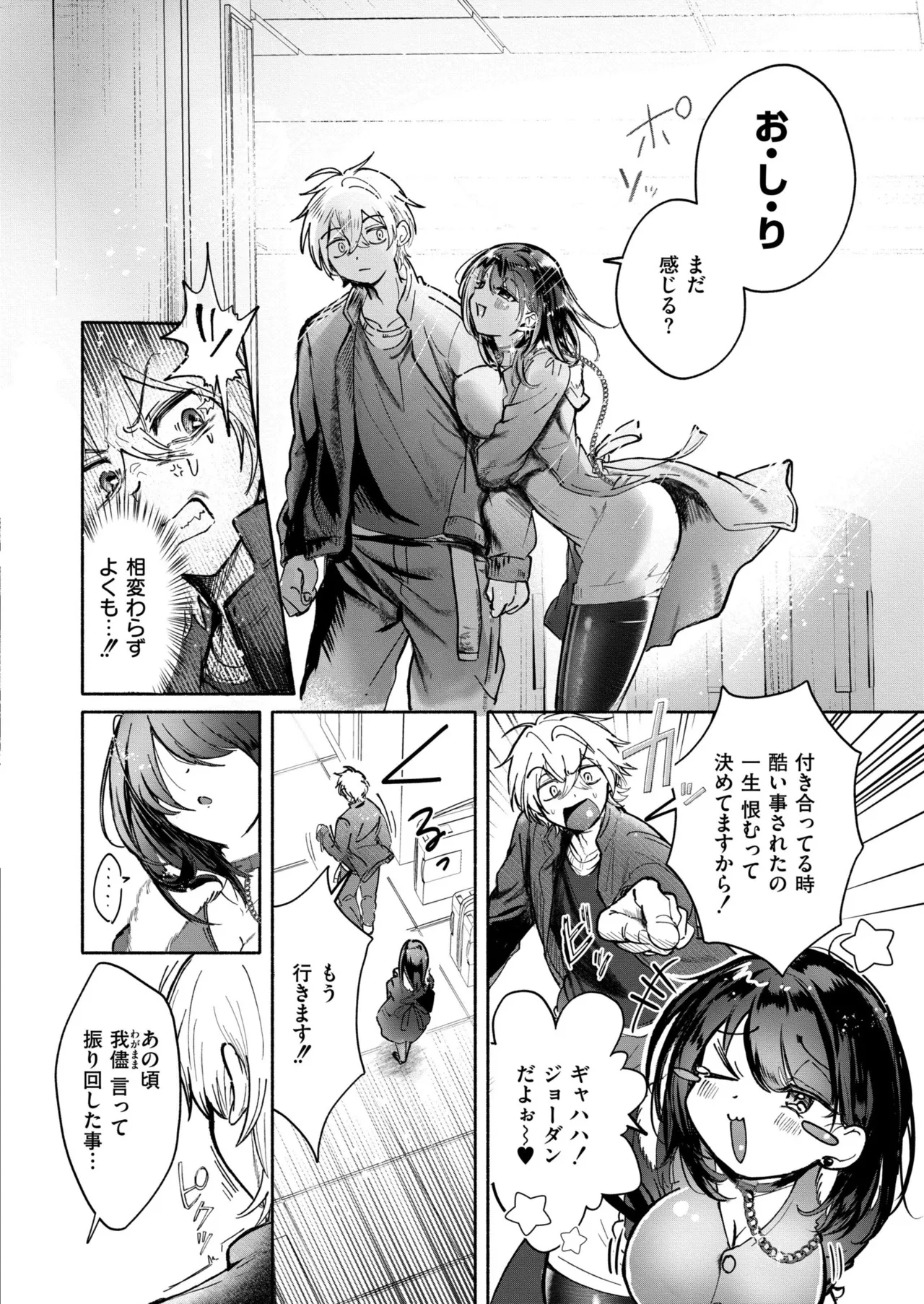 COMIC 快艶 VOL.23 Page.88