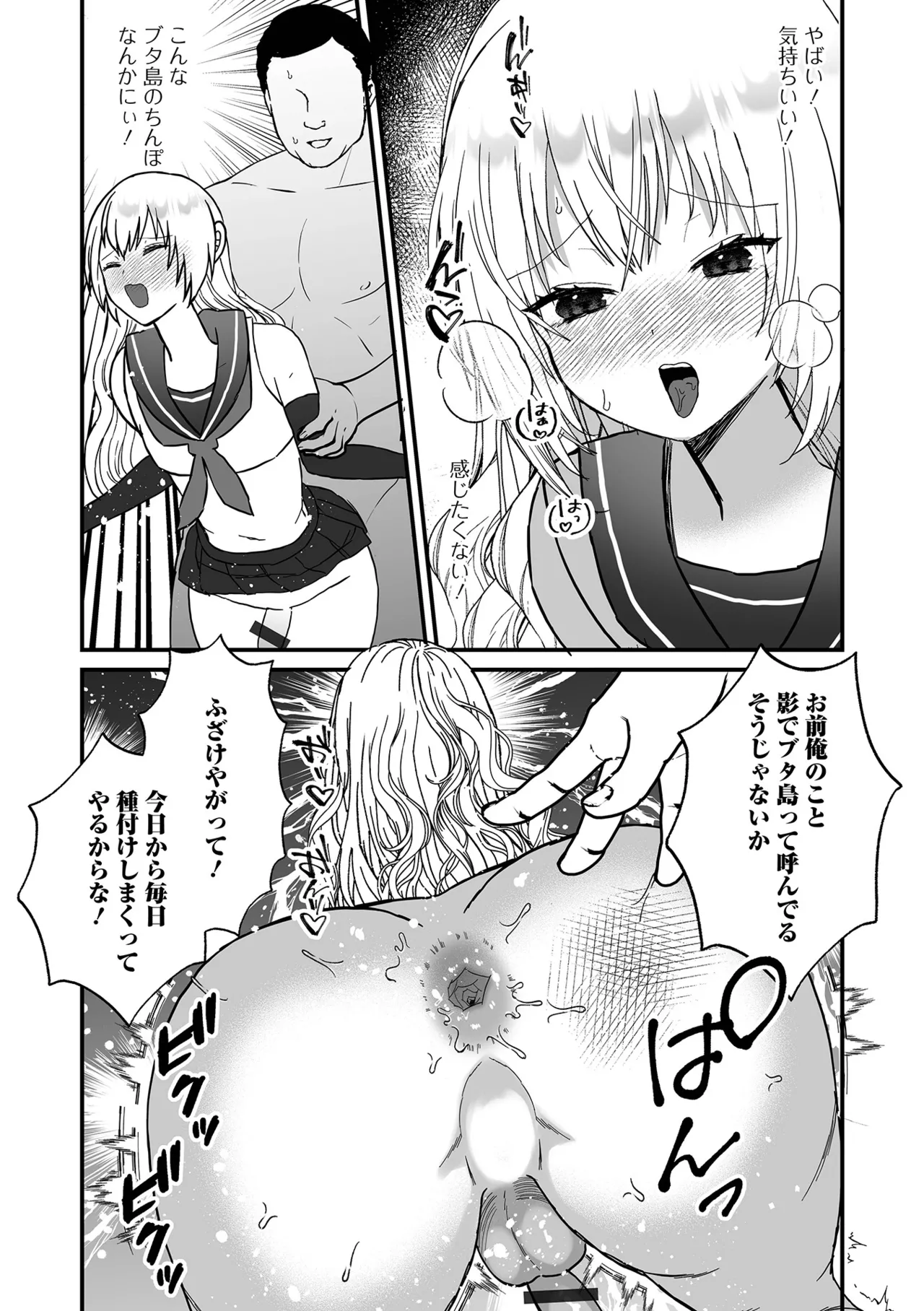 男の娘・れくしょんッ！S AD 04 Page.108