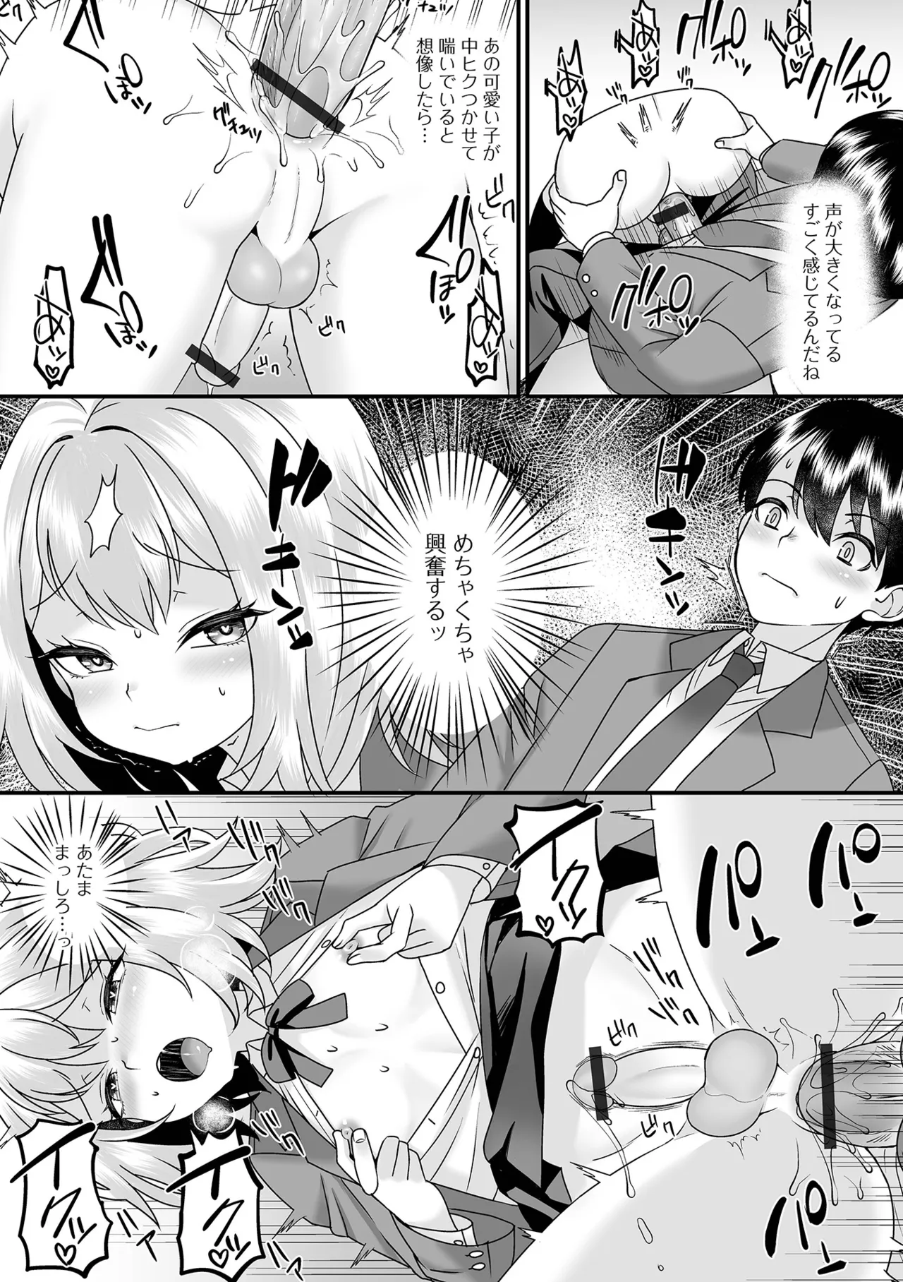 男の娘・れくしょんッ！S AD 04 Page.17
