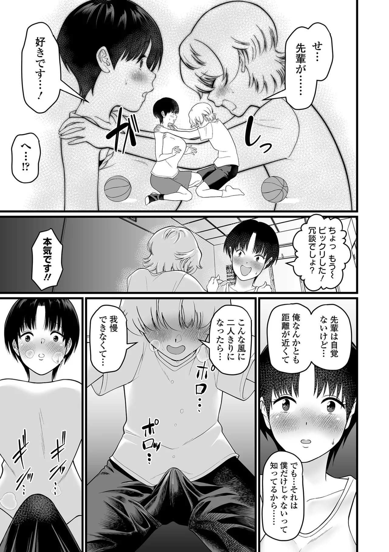 COMICオルガ vol.72 Page.77