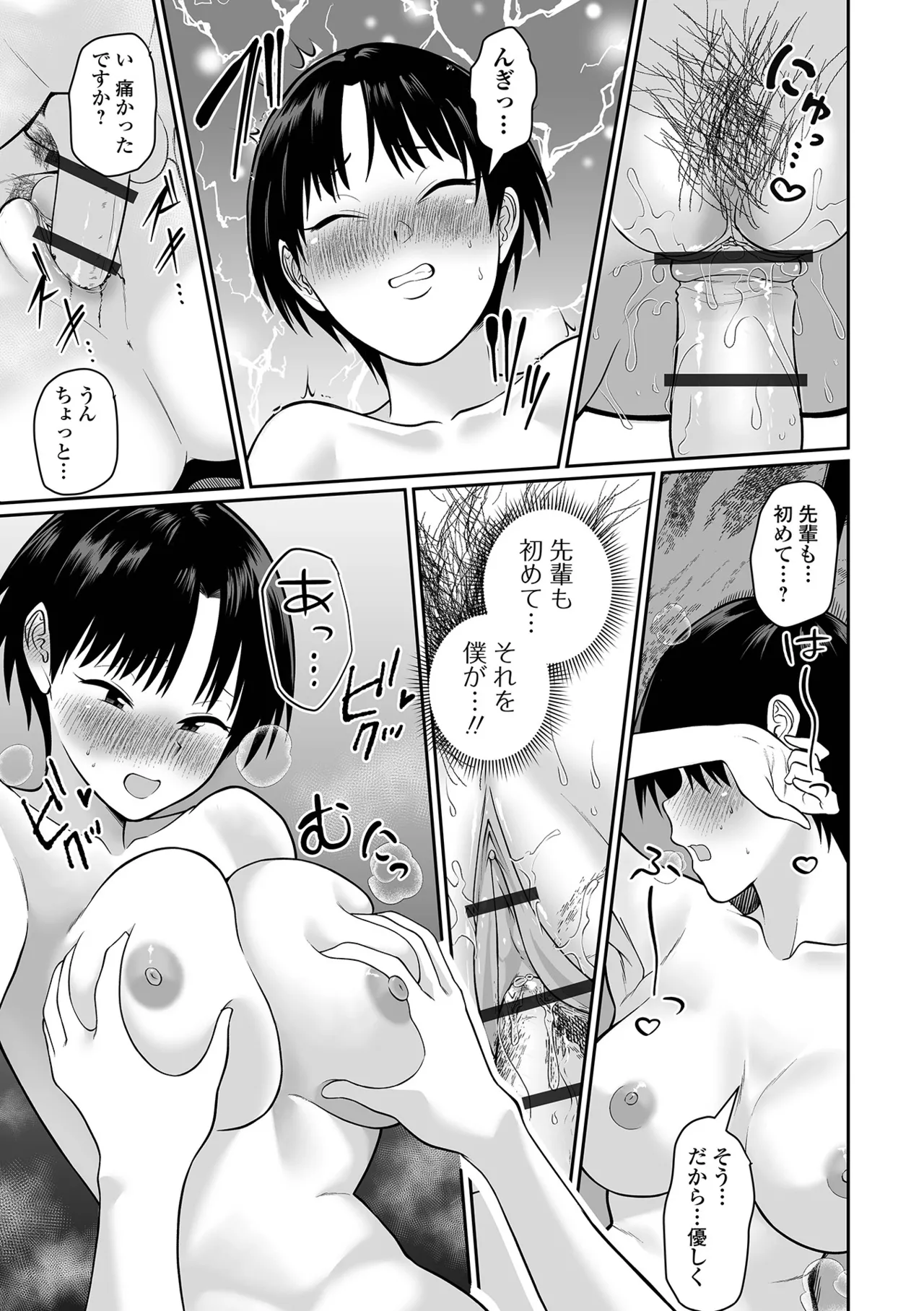 COMICオルガ vol.72 Page.87