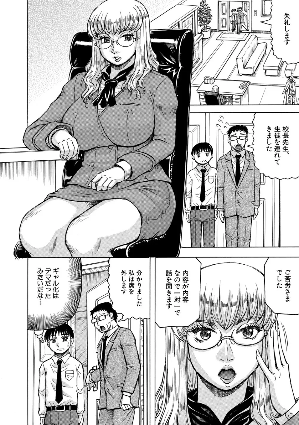 熟女ギャルに犯されたい?! Page.123