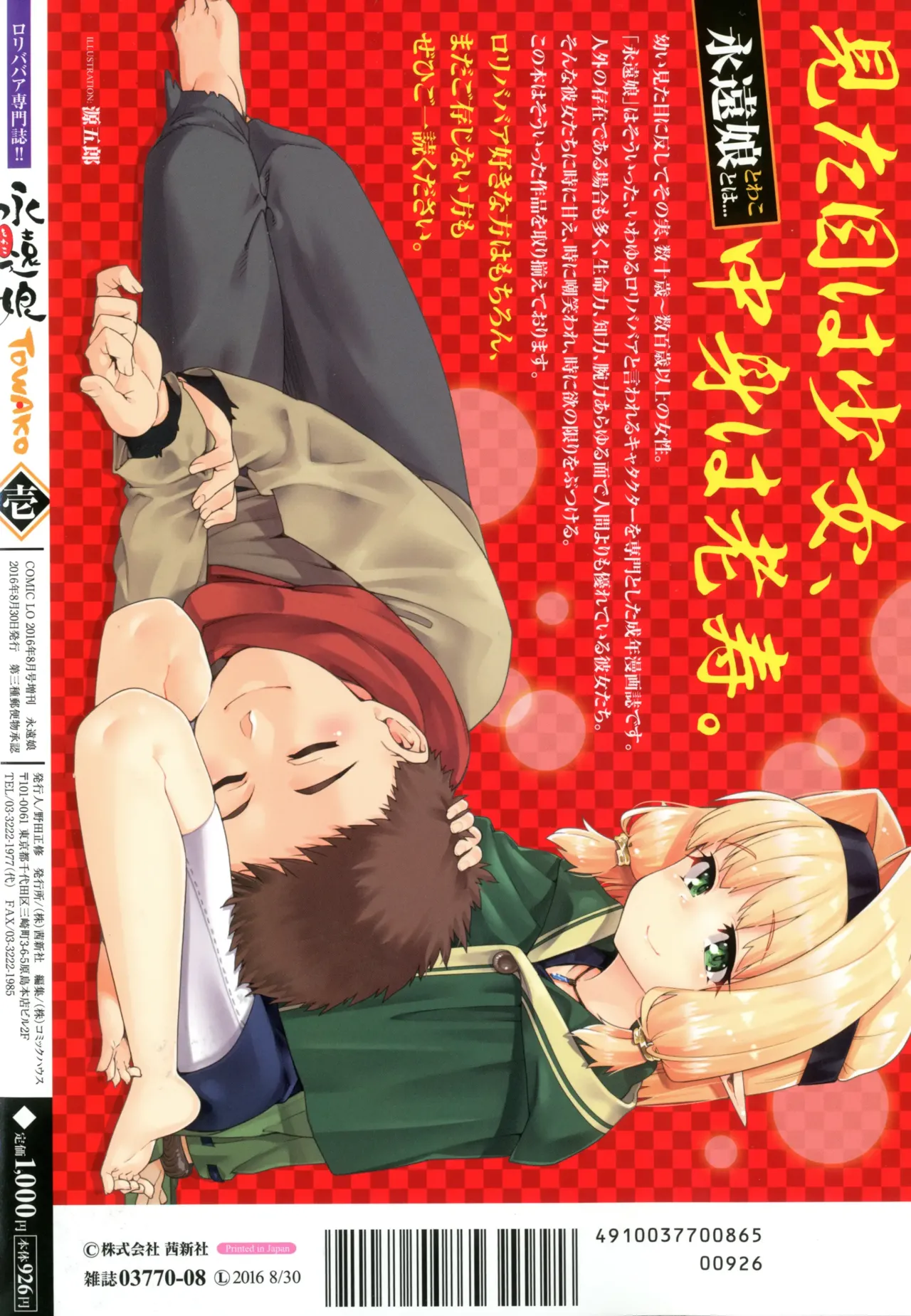 永遠娘 1-17 + 永遠娘 朧絵巻 1-16 扉页+特典 Page.10