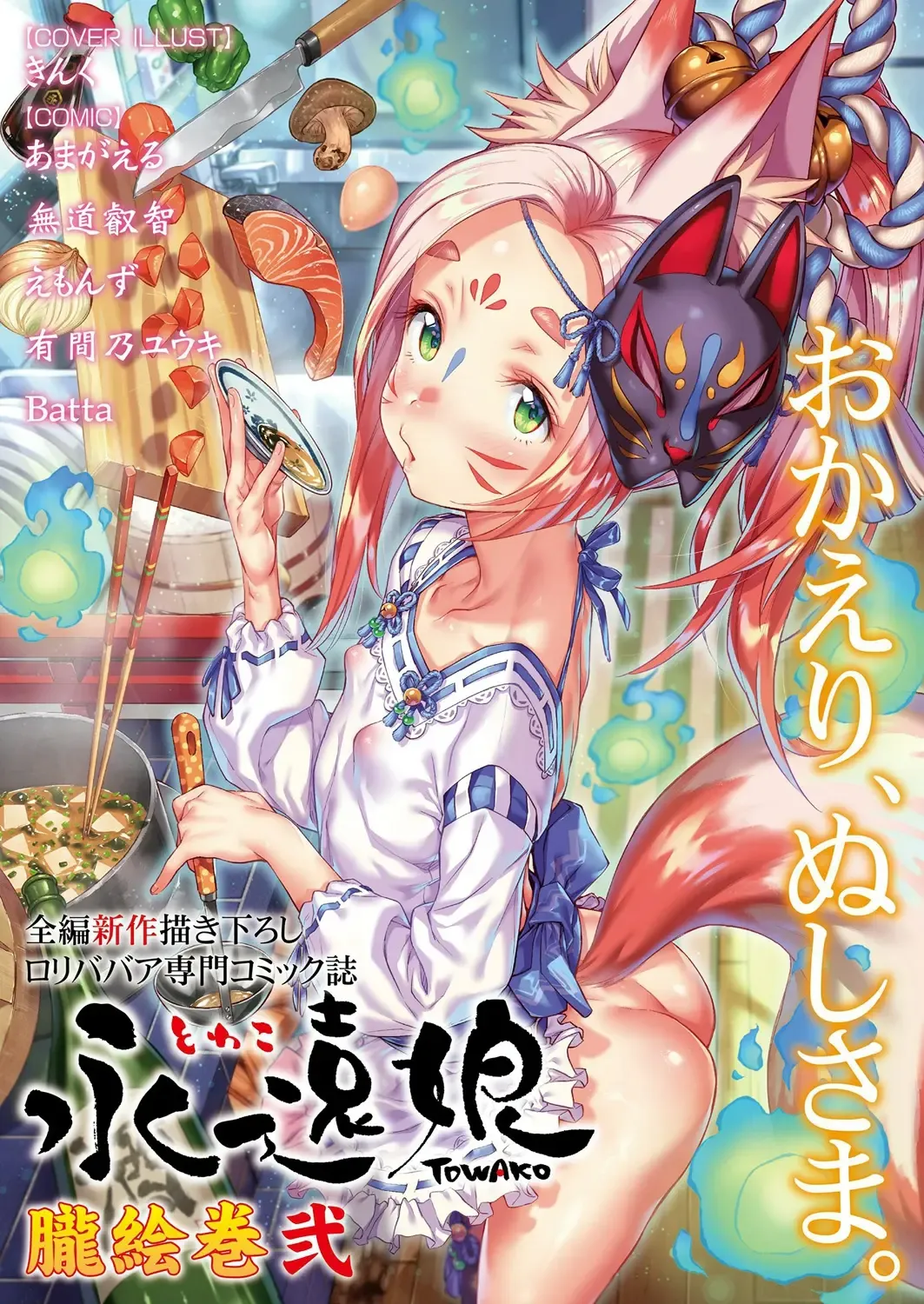 永遠娘 1-17 + 永遠娘 朧絵巻 1-16 扉页+特典 Page.103