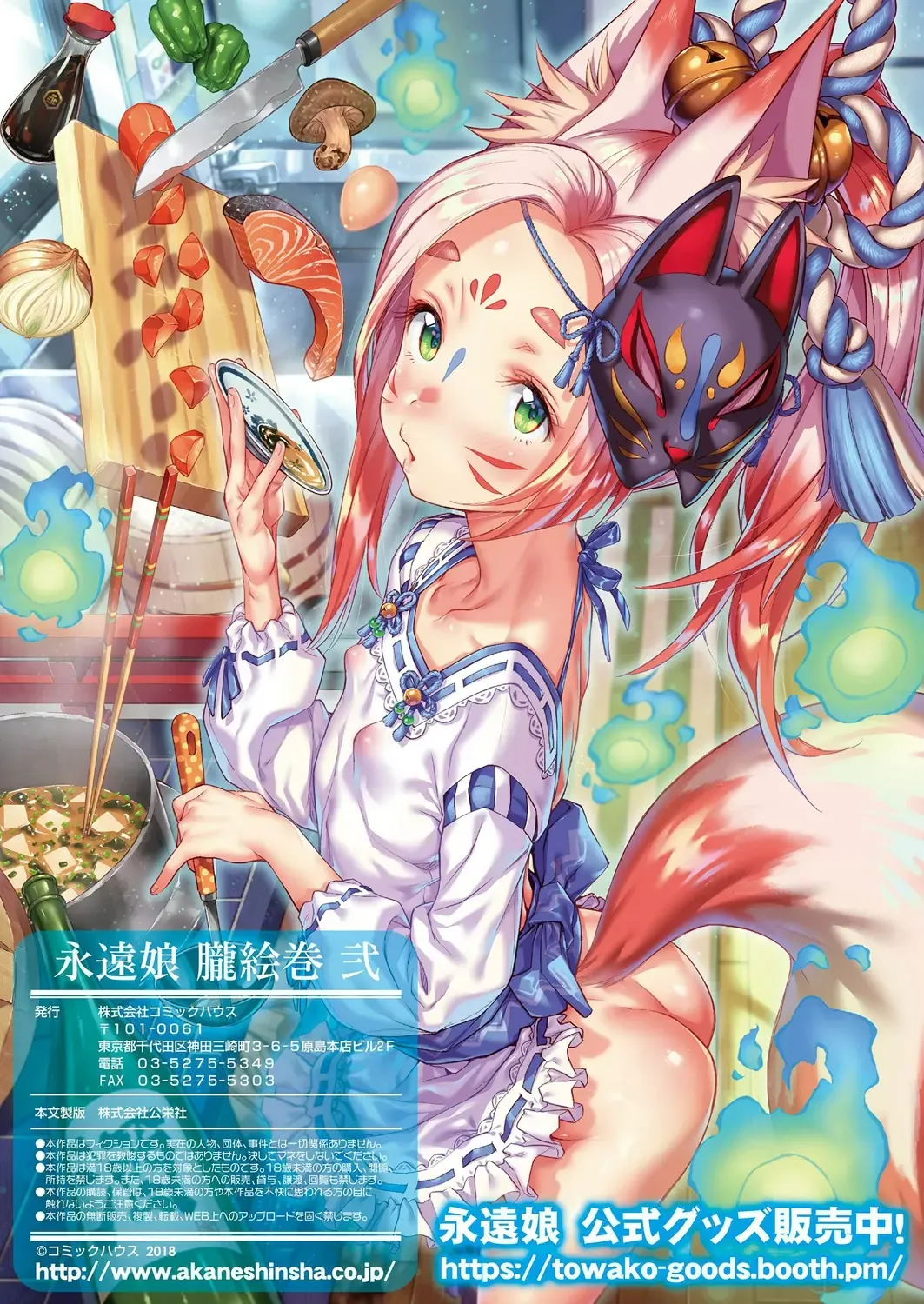 永遠娘 1-17 + 永遠娘 朧絵巻 1-16 扉页+特典 Page.105