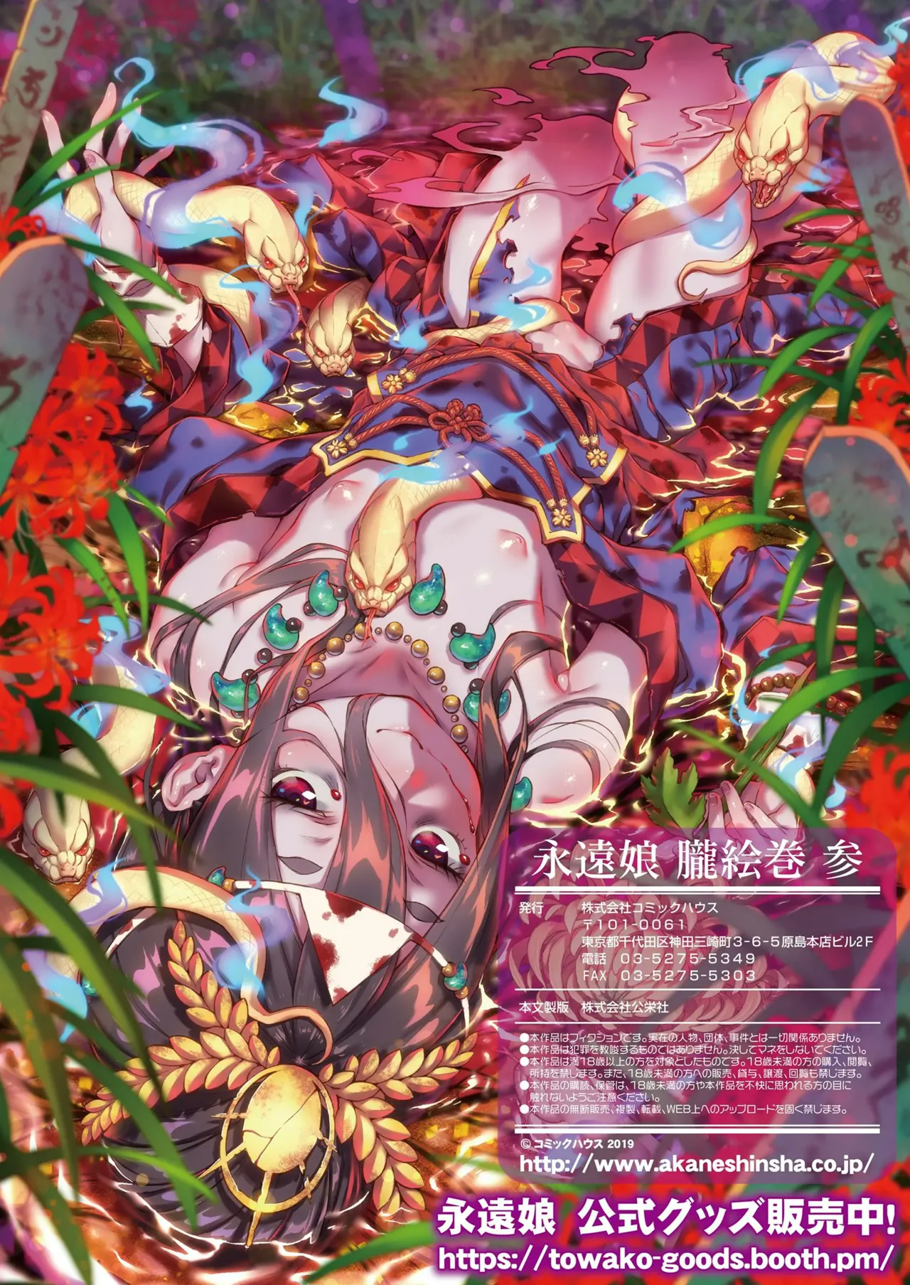 永遠娘 1-17 + 永遠娘 朧絵巻 1-16 扉页+特典 Page.108