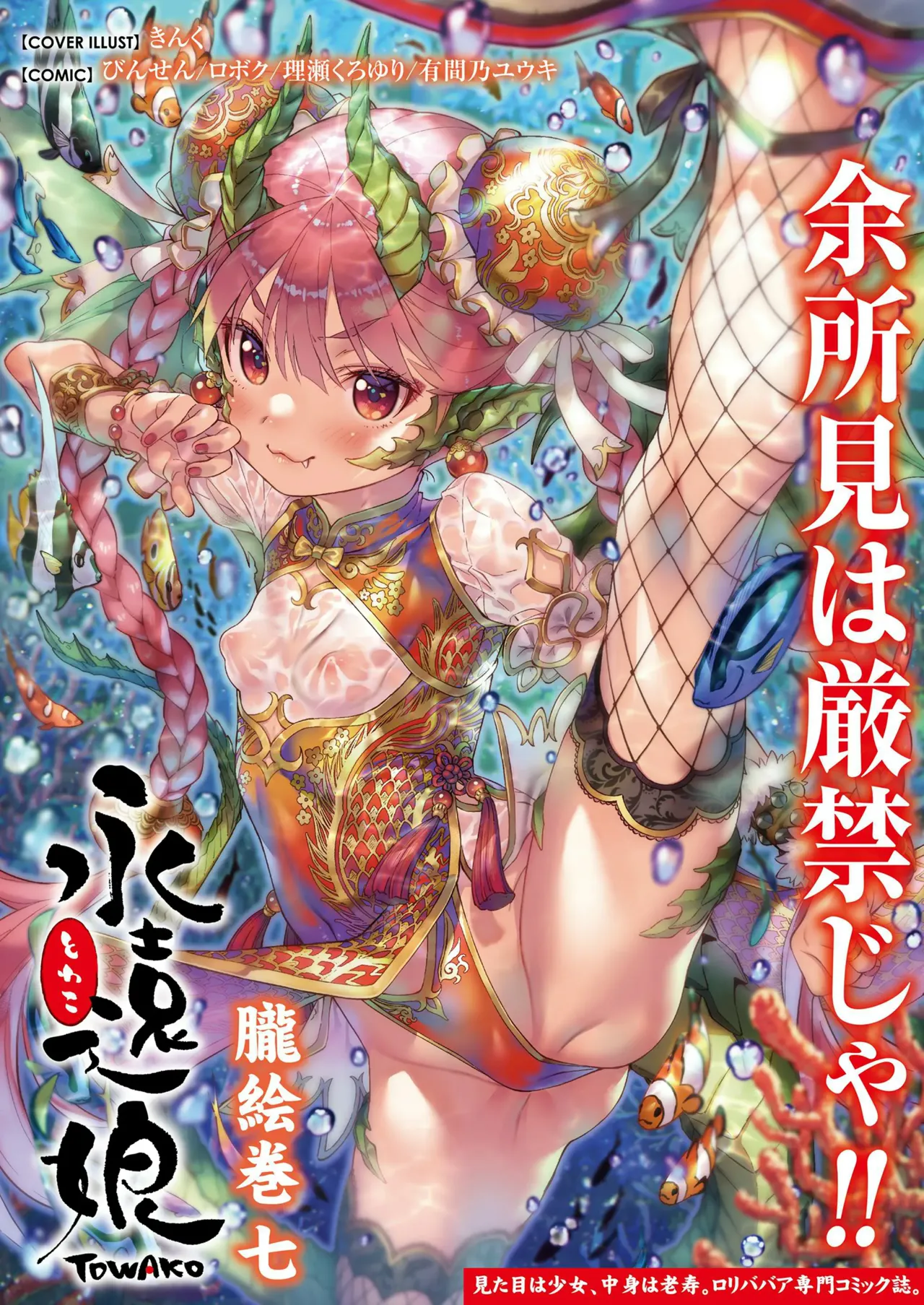 永遠娘 1-17 + 永遠娘 朧絵巻 1-16 扉页+特典 Page.118