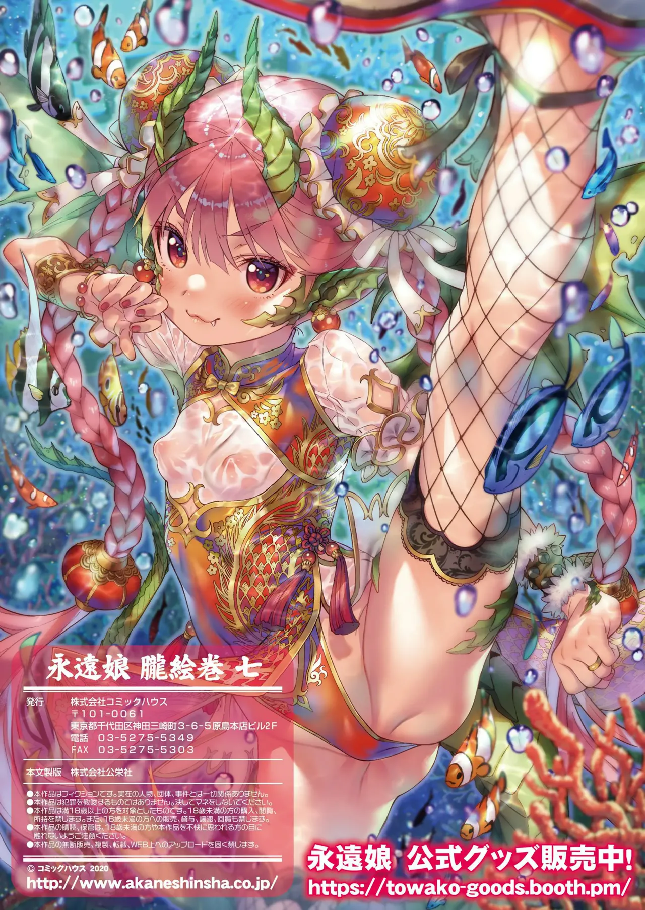 永遠娘 1-17 + 永遠娘 朧絵巻 1-16 扉页+特典 Page.121